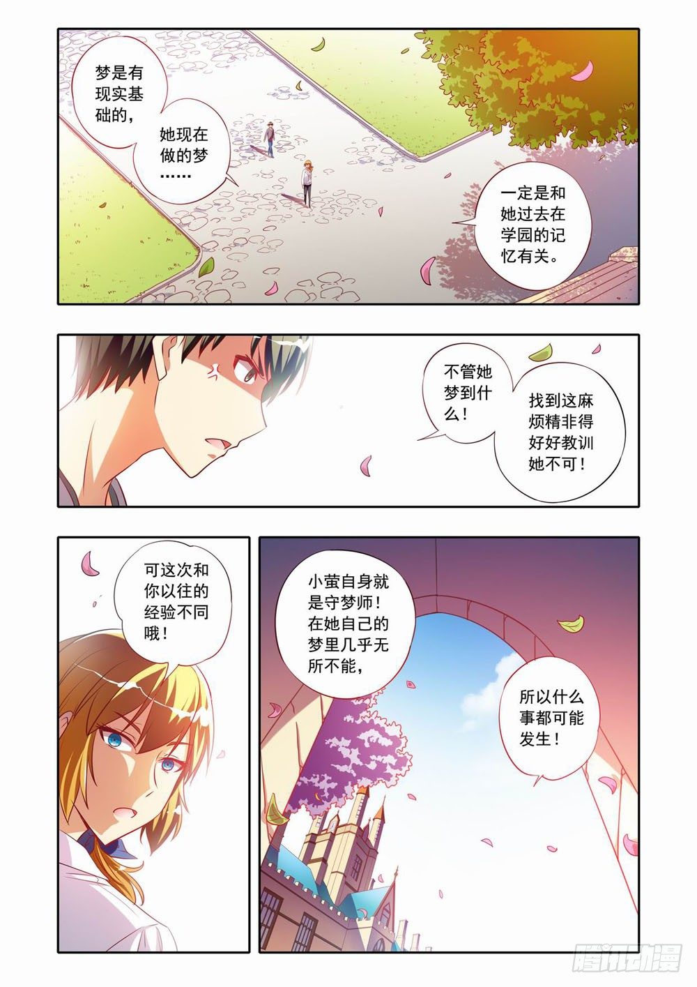 二十四章：小小萤（下）2