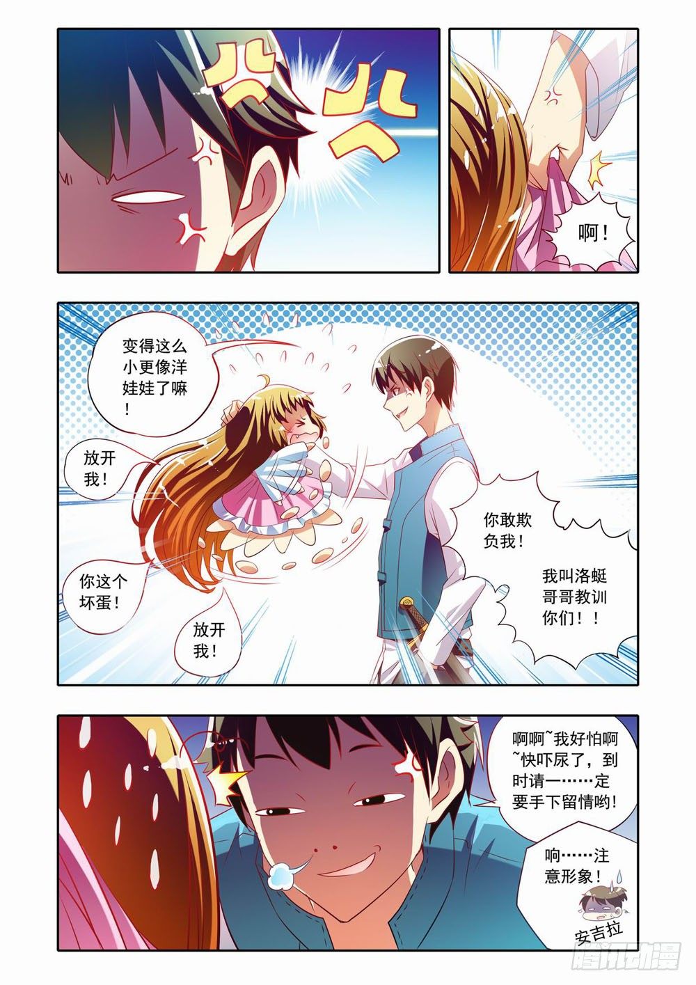 二十四章：小小萤（下）6