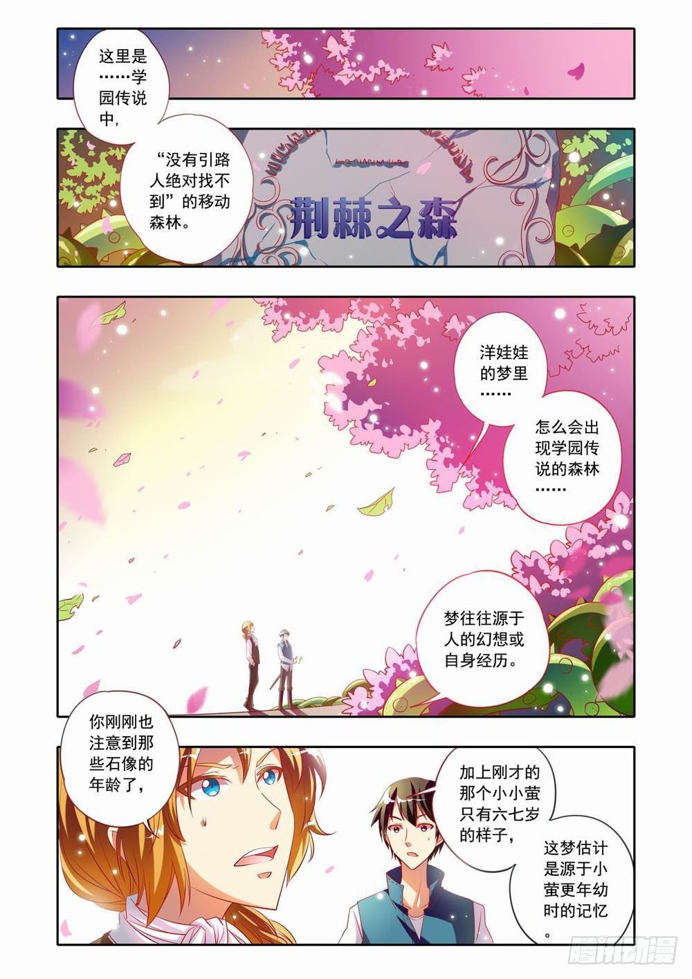 二十五章：荆棘之森（上）1