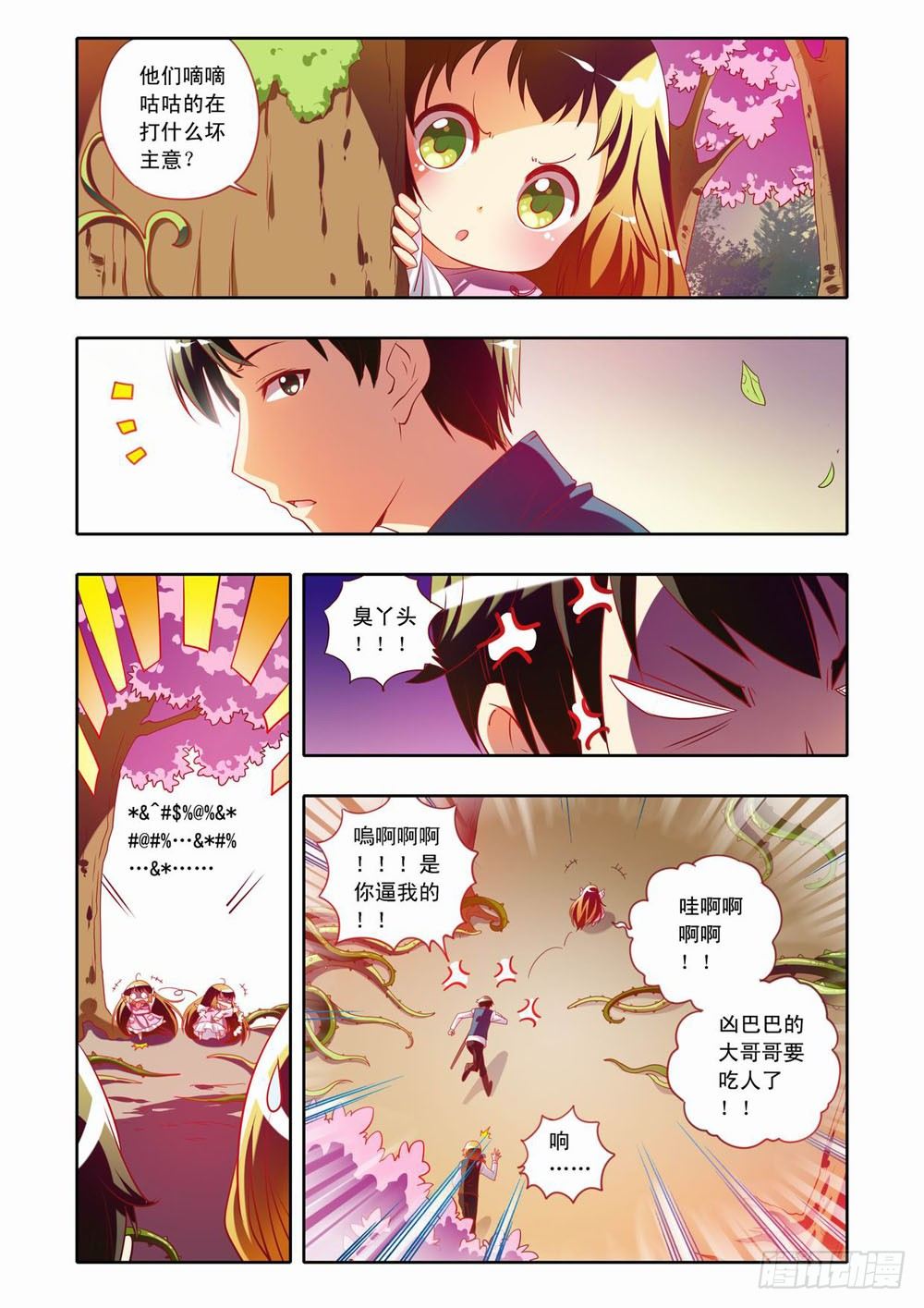 二十五章：荆棘之森（上）2