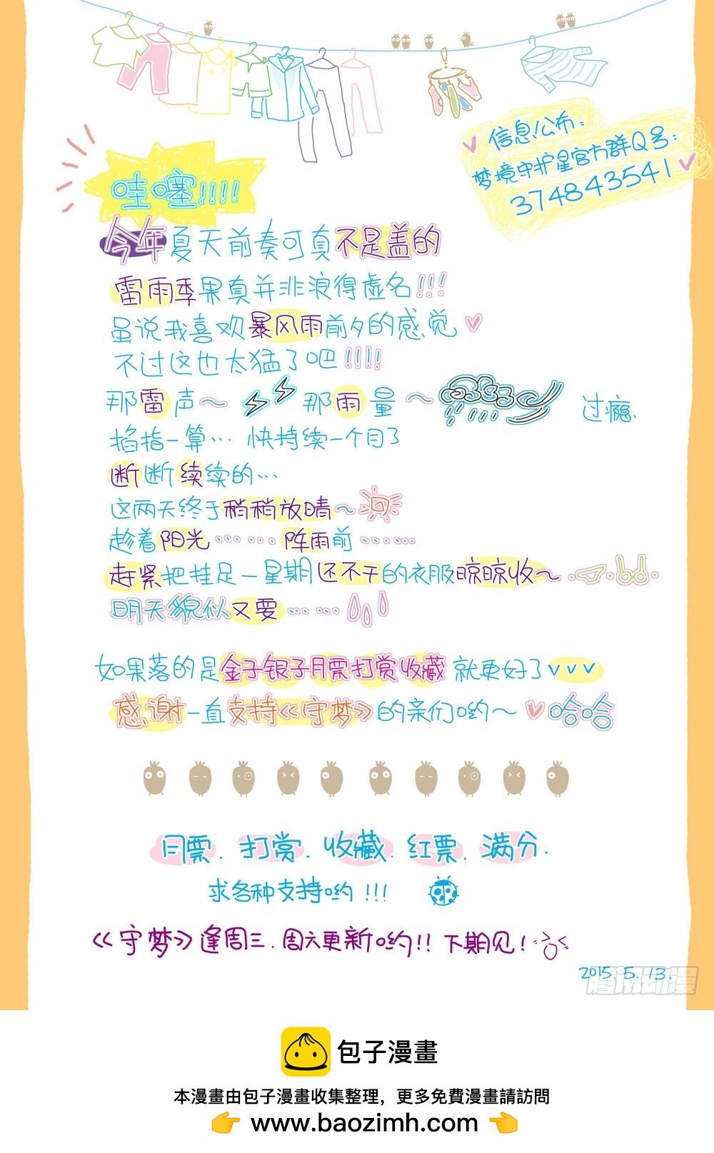 二十九章：小萤~欢迎你回来10