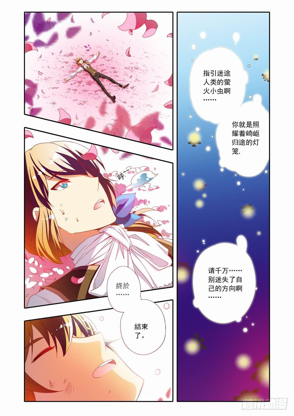 二十九章：小萤~欢迎你回来9