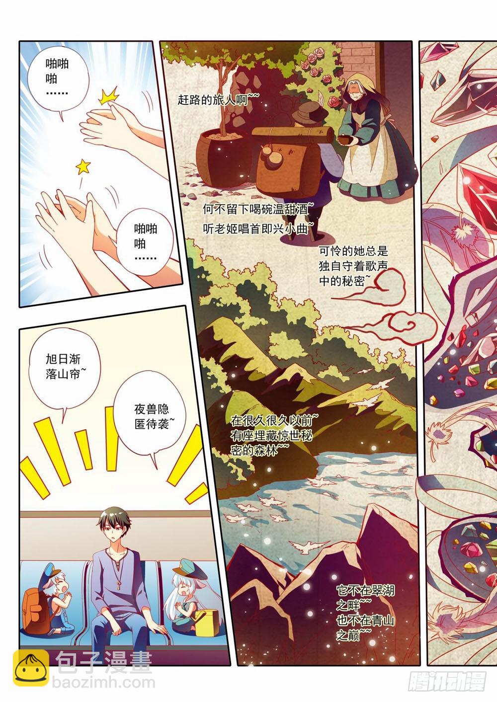 三十二章：学院流行的歌谣5