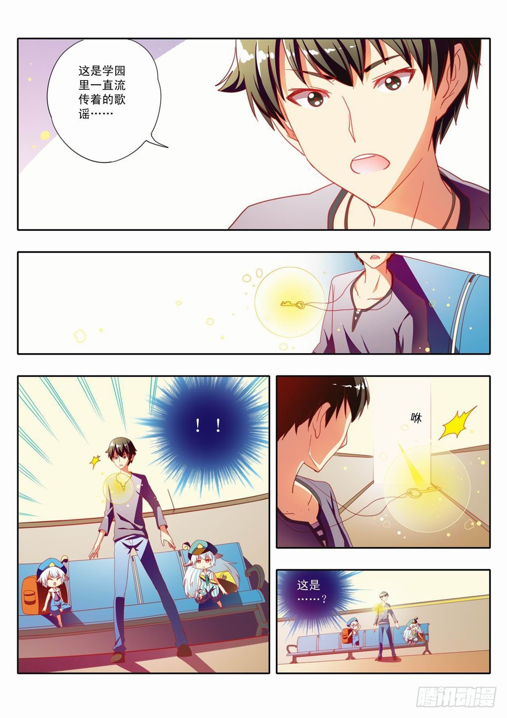 三十二章：学院流行的歌谣7