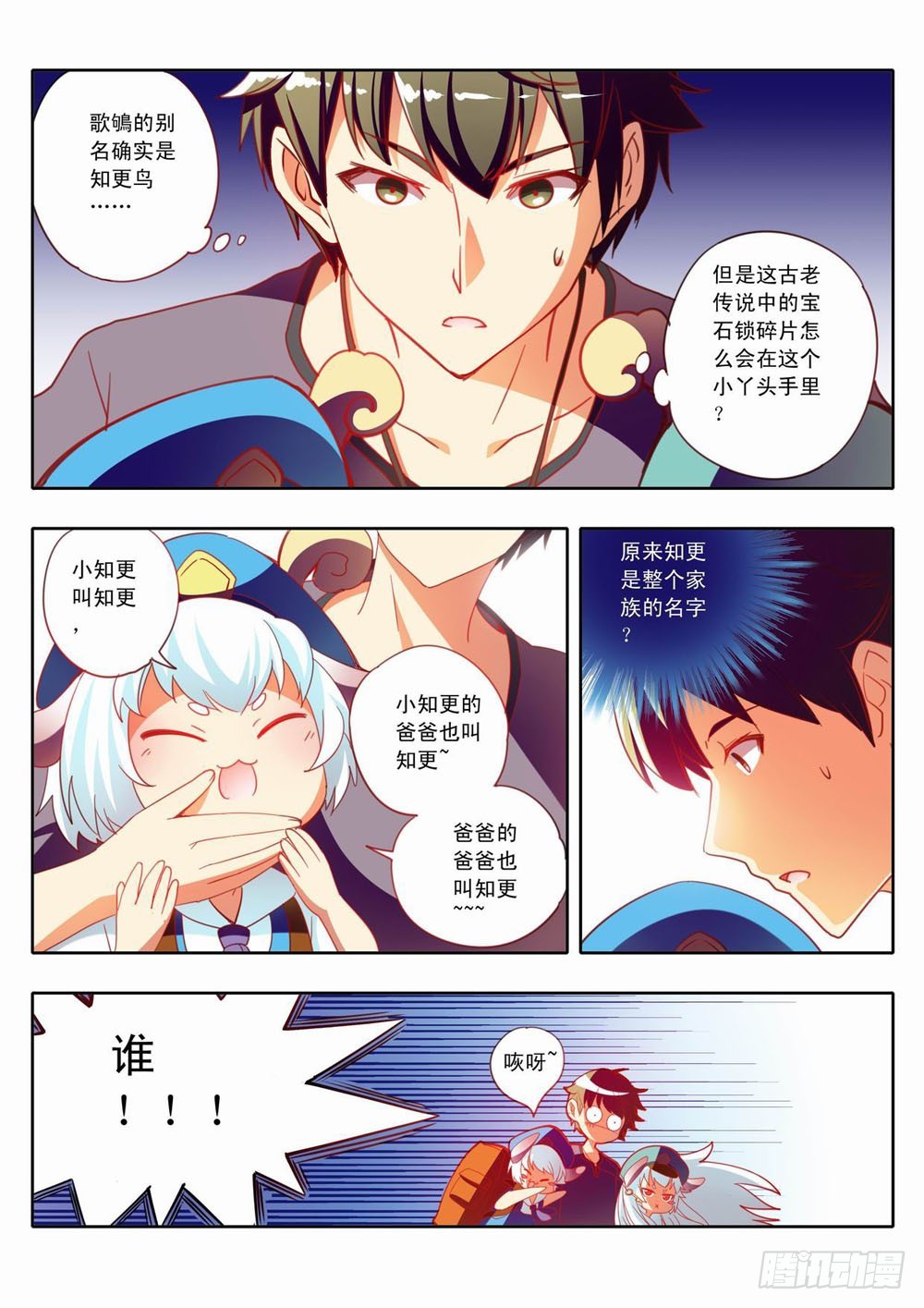 三十二章：学院流行的歌谣9