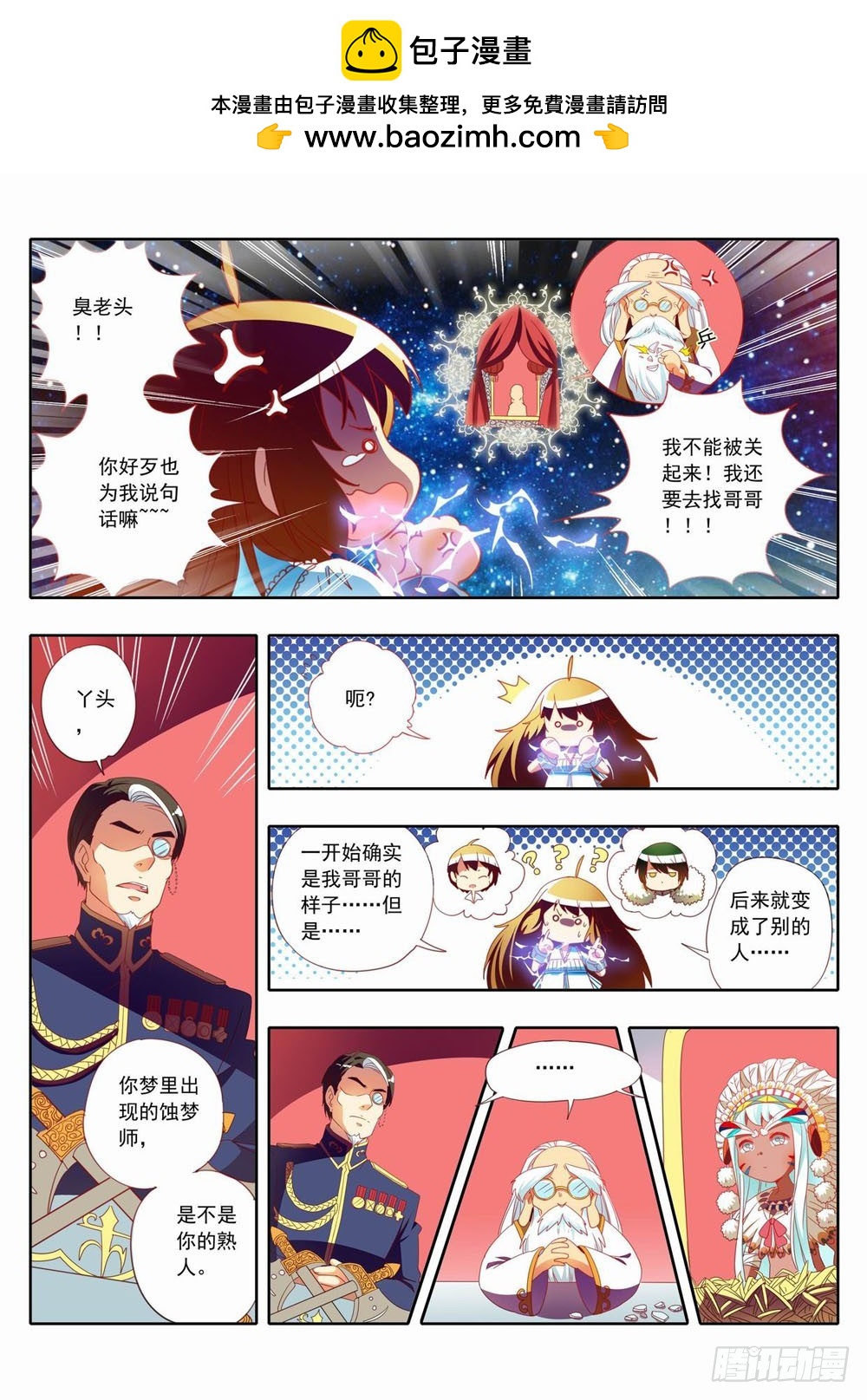 三十三：臭老头好歹你也为我说句话1