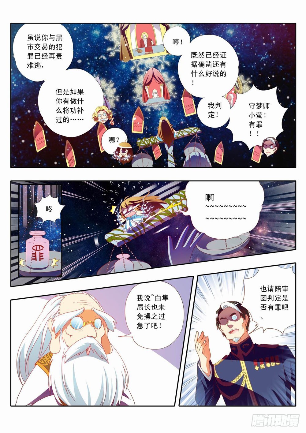 三十三：臭老头好歹你也为我说句话2