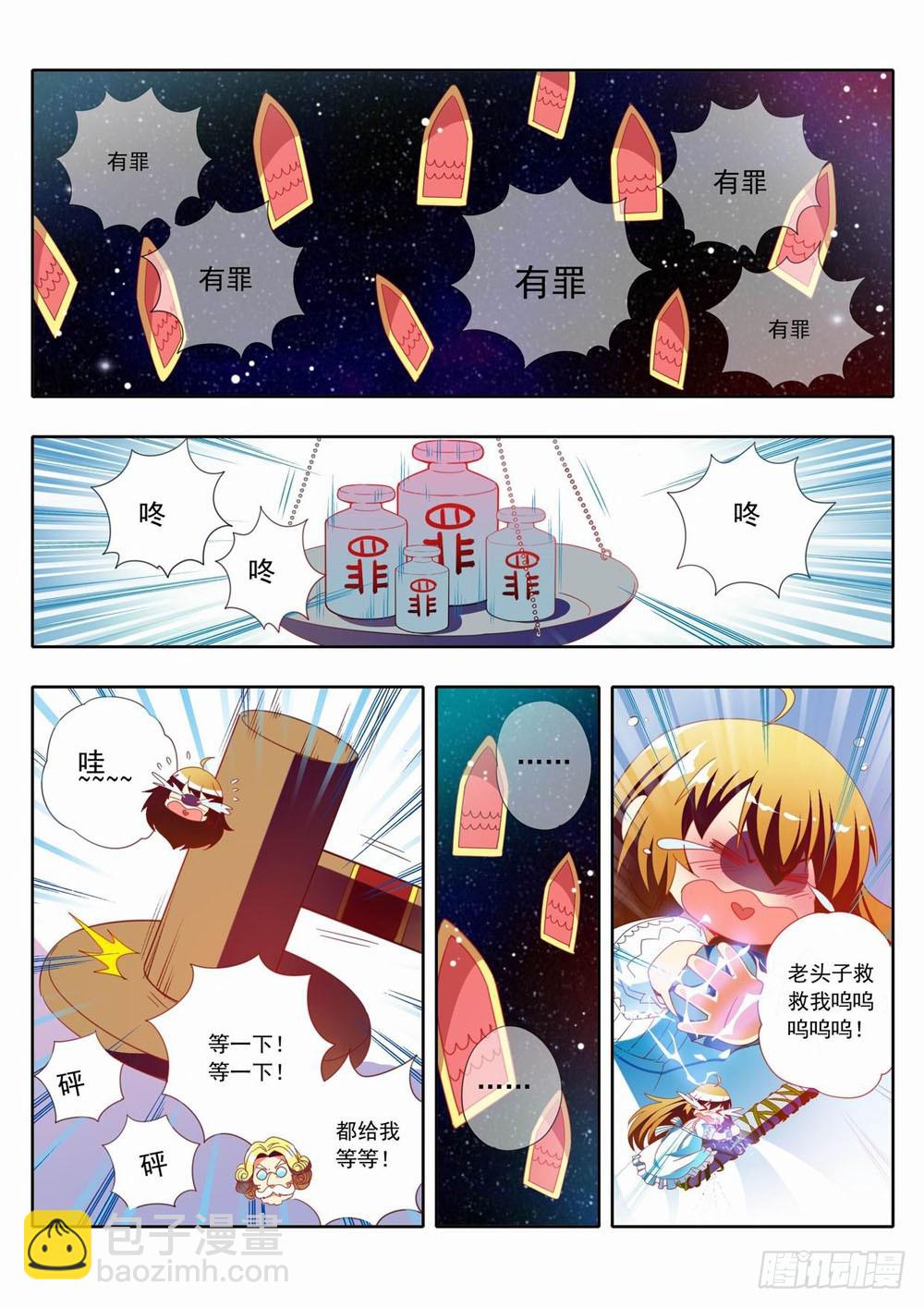 三十三：臭老头好歹你也为我说句话3