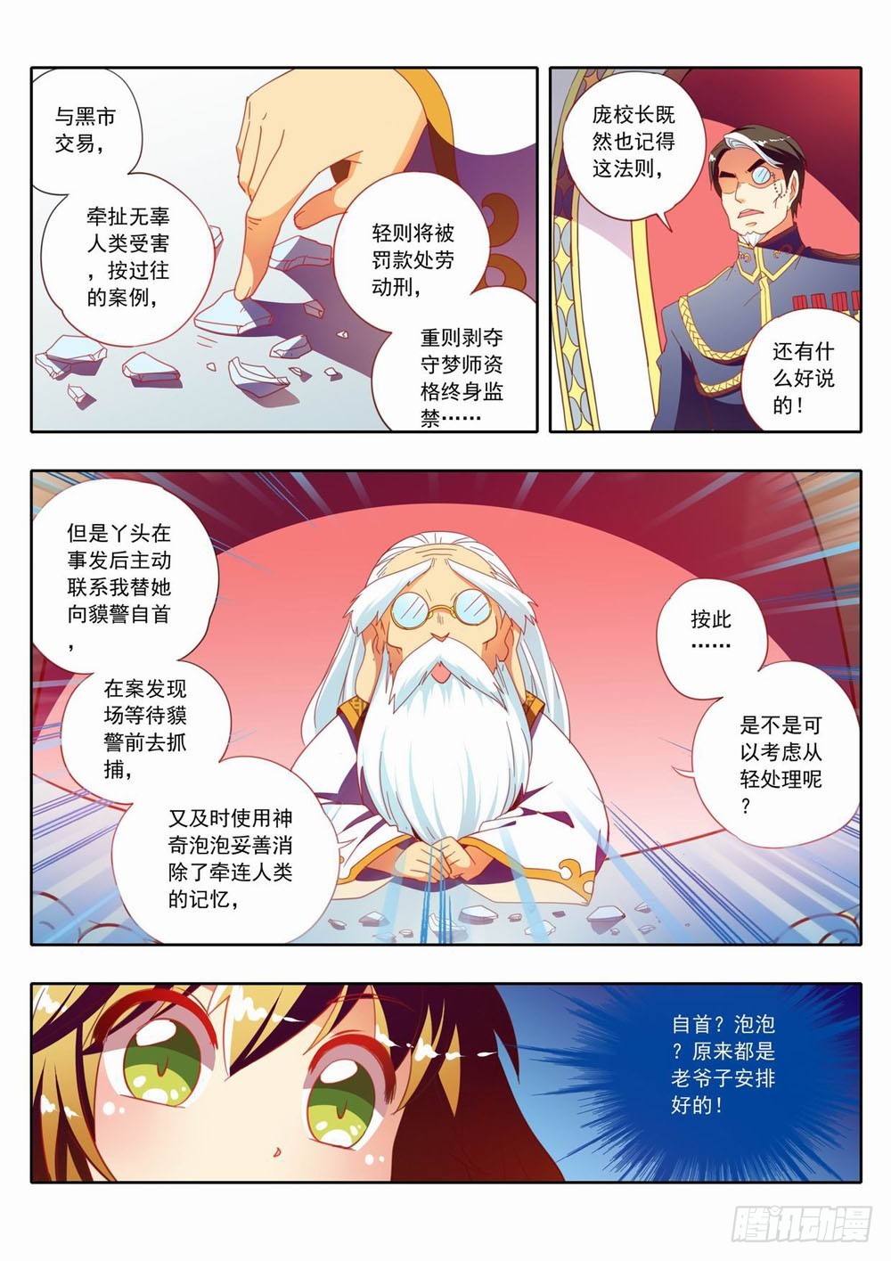 三十三：臭老头好歹你也为我说句话4