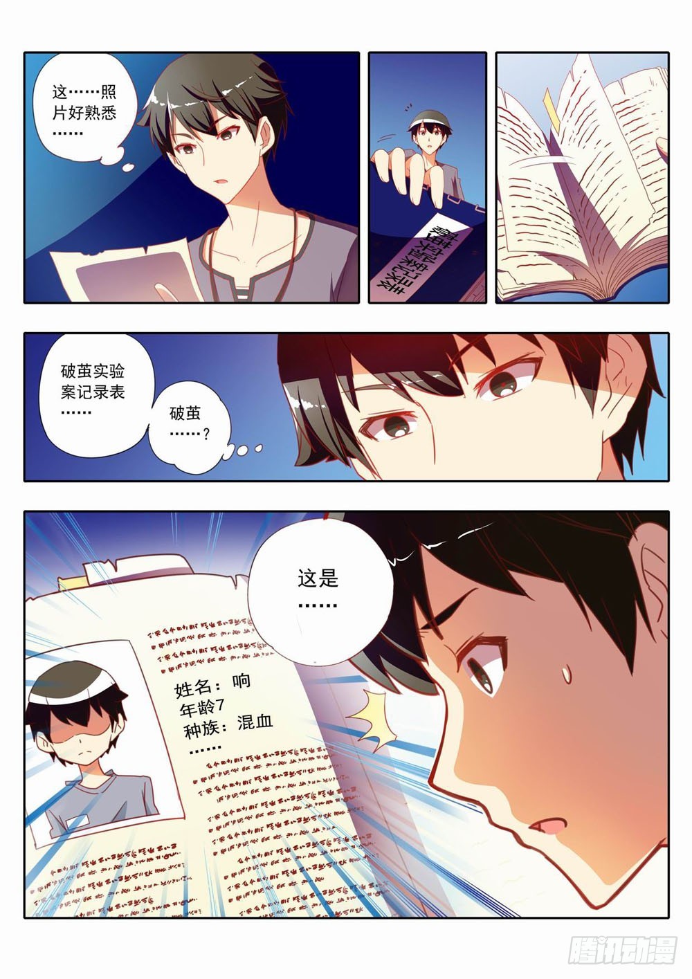 三十三：臭老头好歹你也为我说句话8