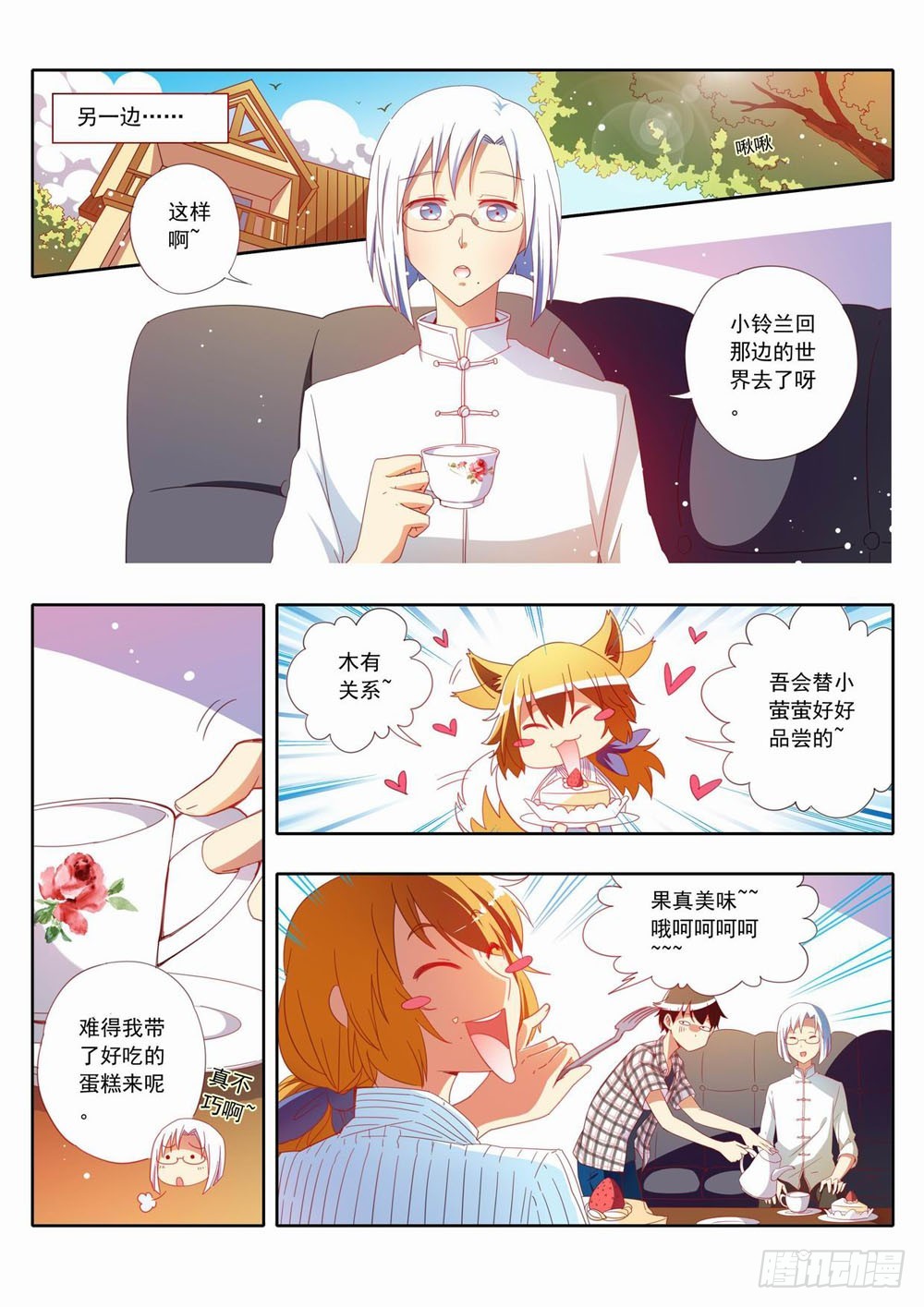 三十五章：欢迎使用稻暮的兔子洞！0