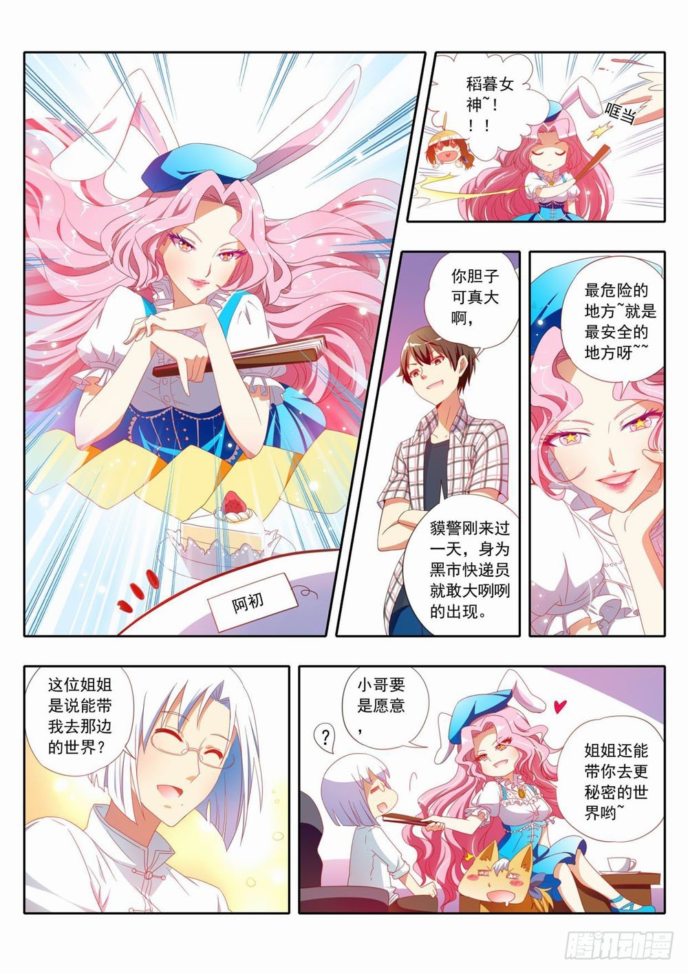 三十五章：欢迎使用稻暮的兔子洞！2