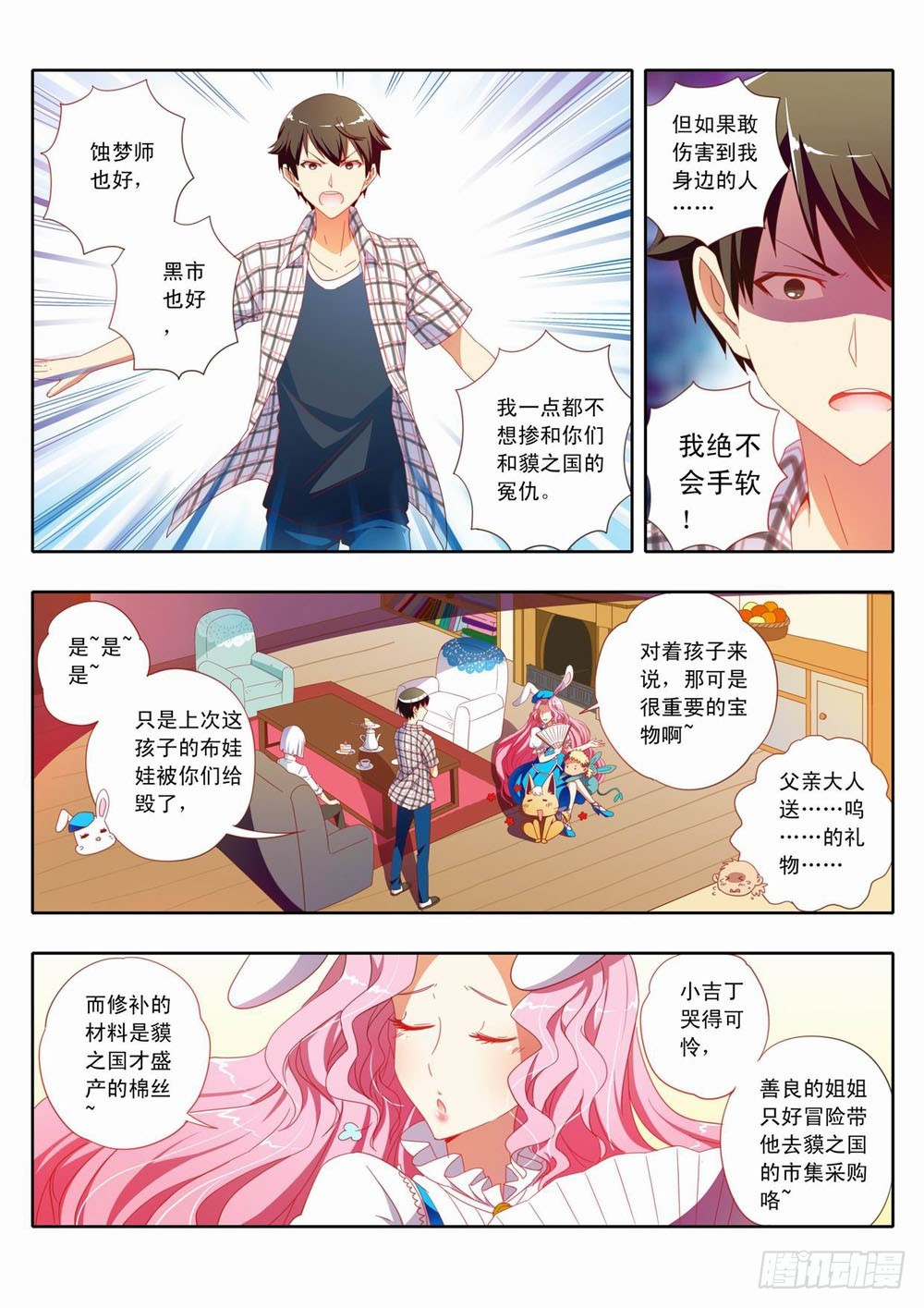 三十五章：欢迎使用稻暮的兔子洞！4