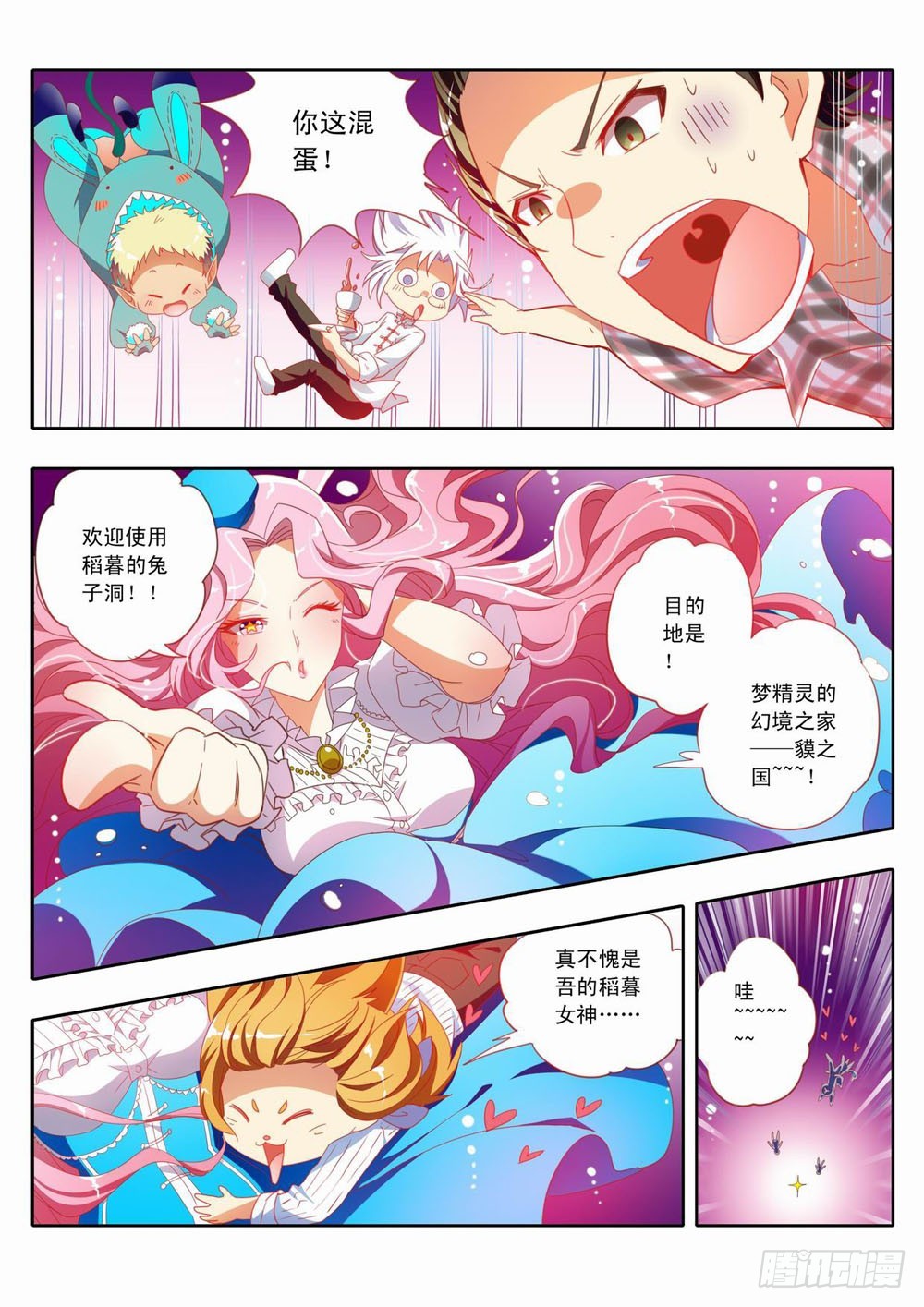 三十五章：欢迎使用稻暮的兔子洞！8