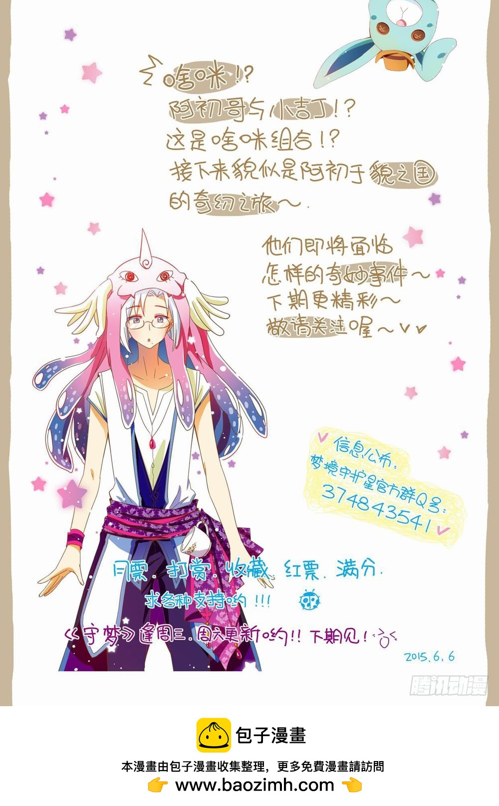 三十六：这里是……貘之国！？12