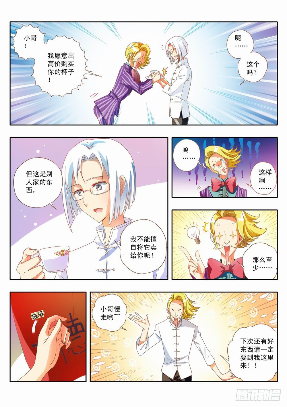 三十六：这里是……貘之国！？7