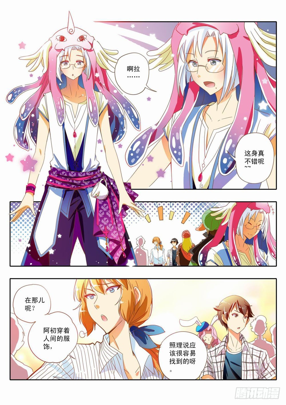 三十六：这里是……貘之国！？8