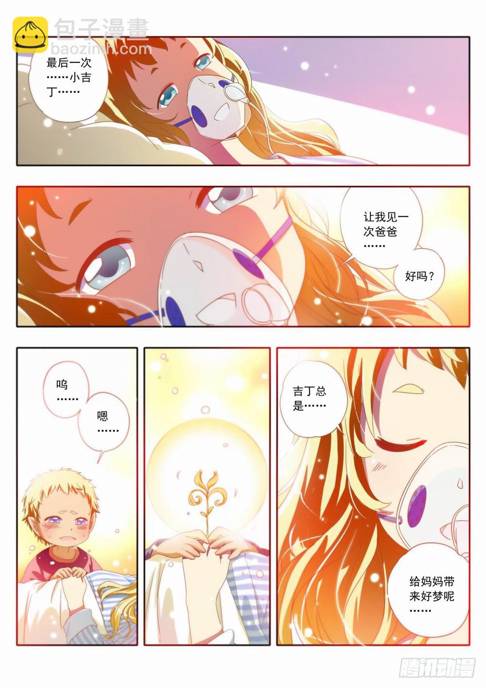 三十八章：不要丢下……吉丁一个2