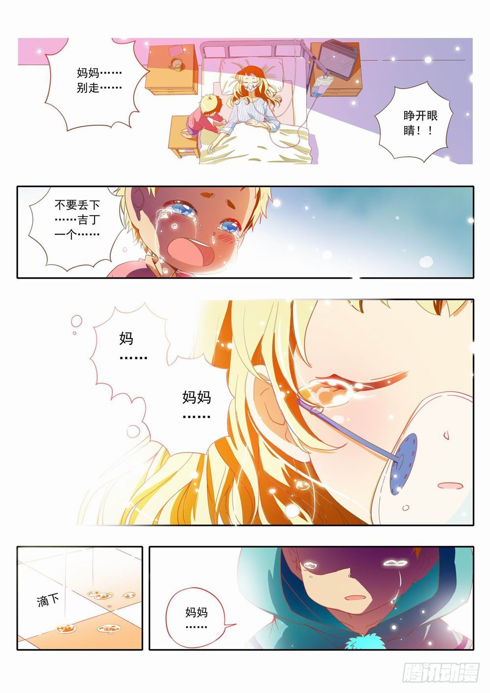 三十八章：不要丢下……吉丁一个4