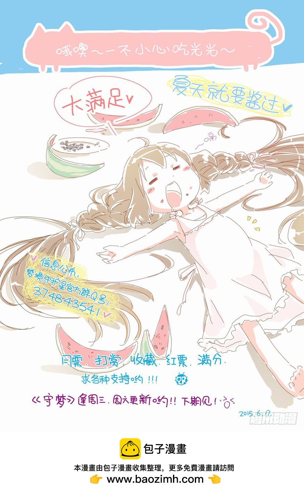 三十九章：这是吉丁最喜欢的宝物！11