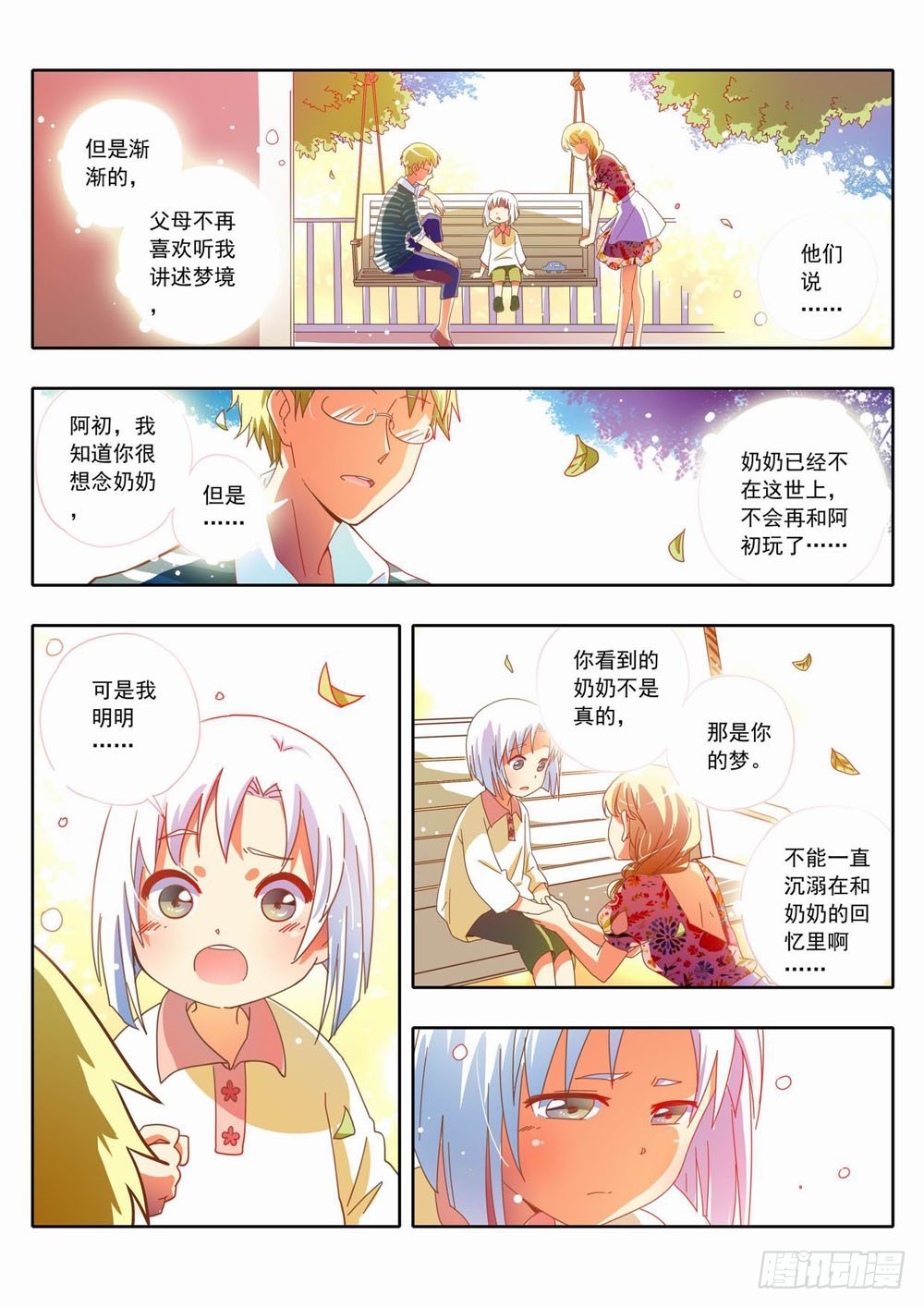 三十九章：这是吉丁最喜欢的宝物！2