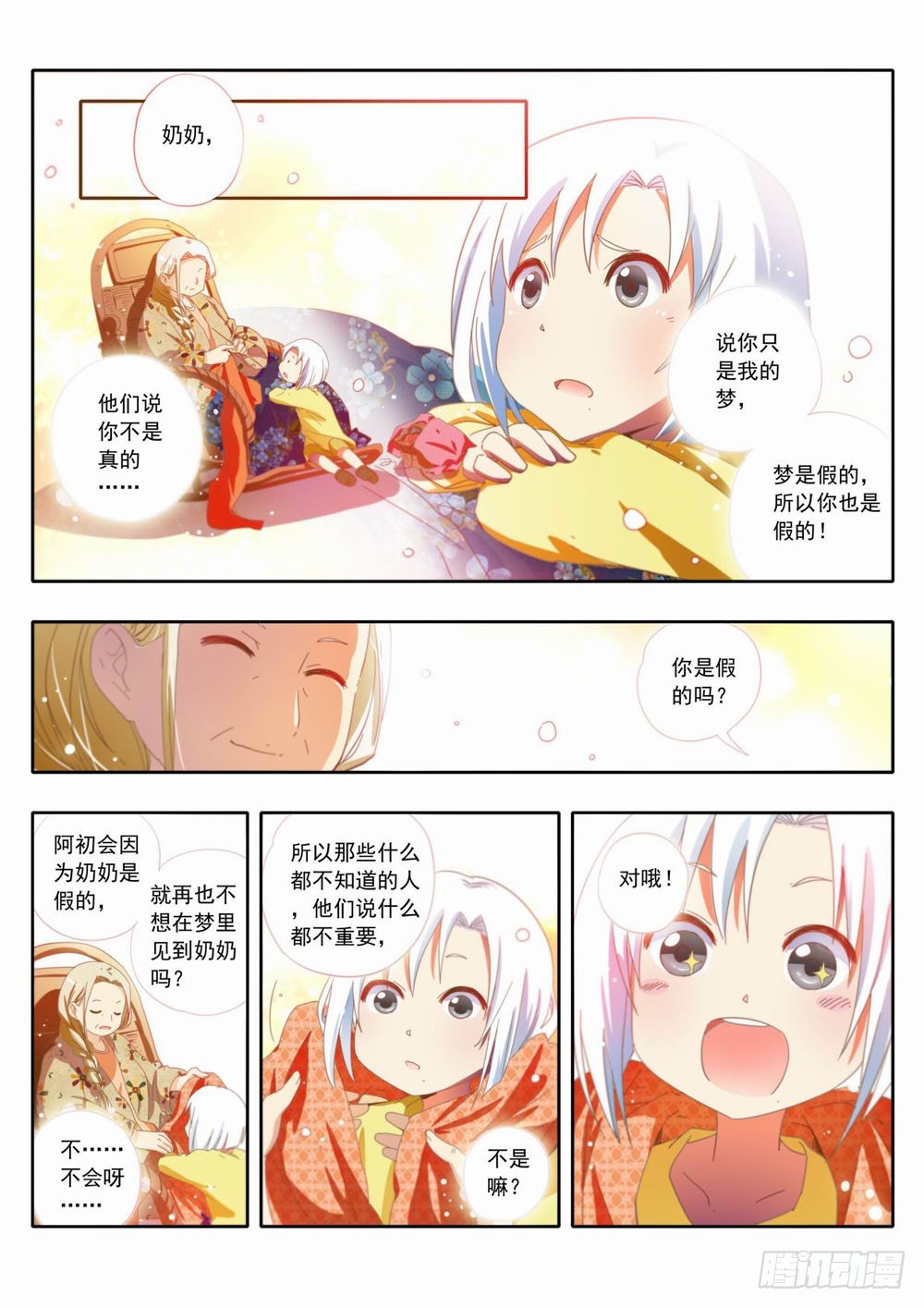 三十九章：这是吉丁最喜欢的宝物！3