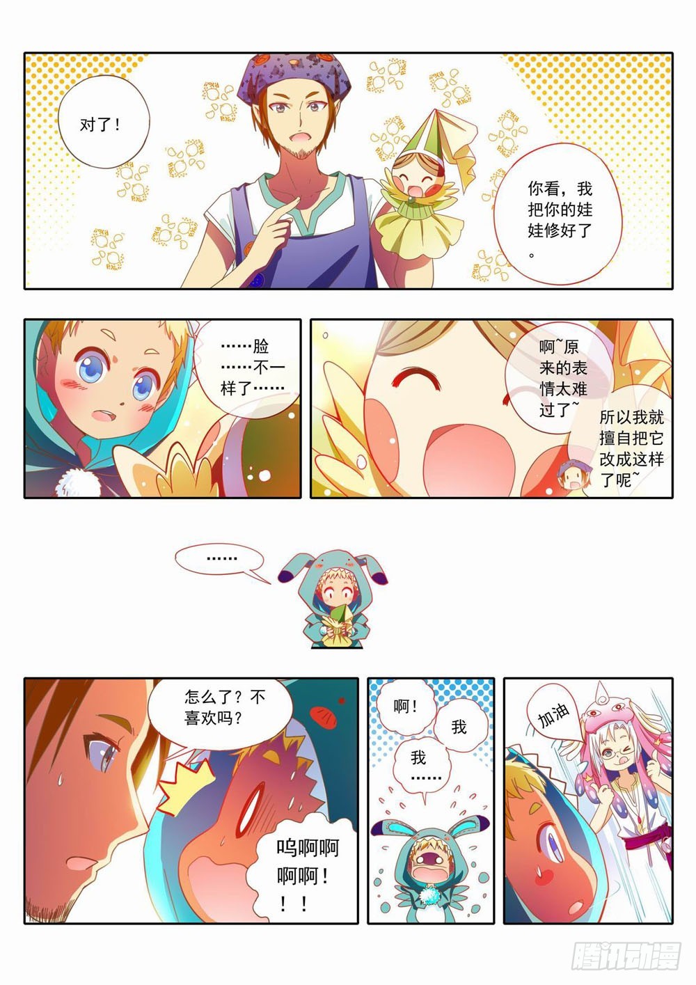 三十九章：这是吉丁最喜欢的宝物！7