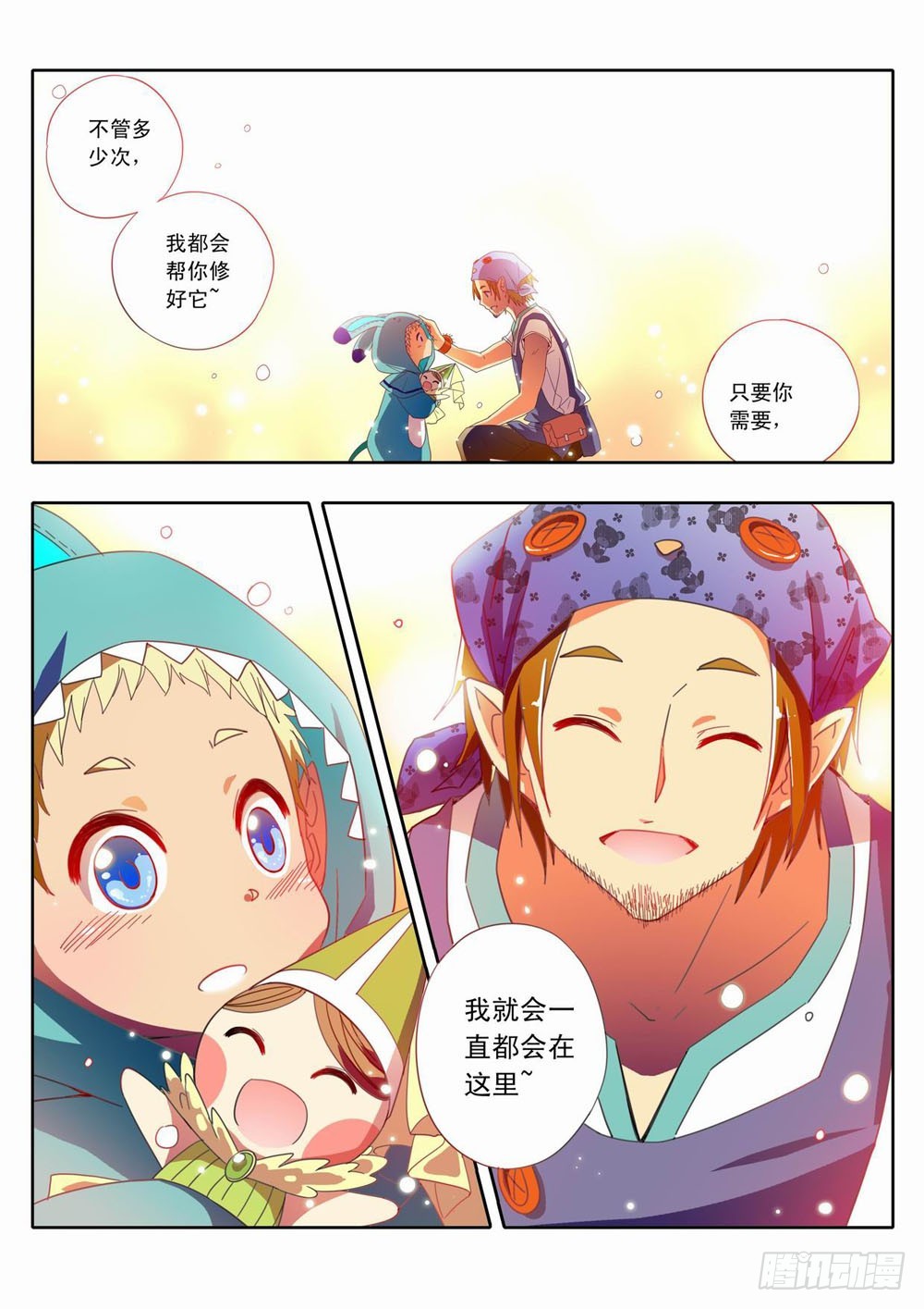 三十九章：这是吉丁最喜欢的宝物！9