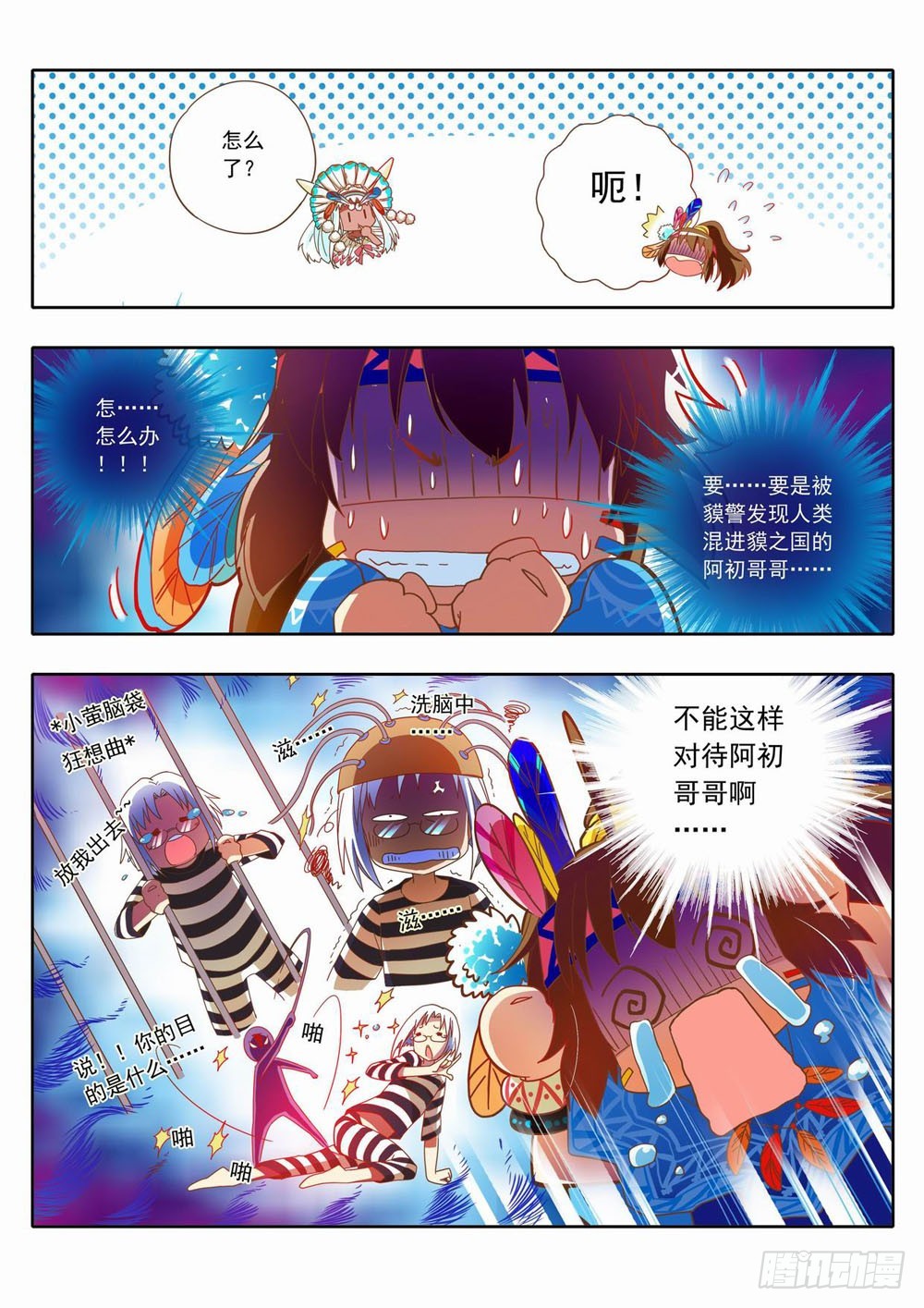 四十章：谢谢酋长大人的招待！2