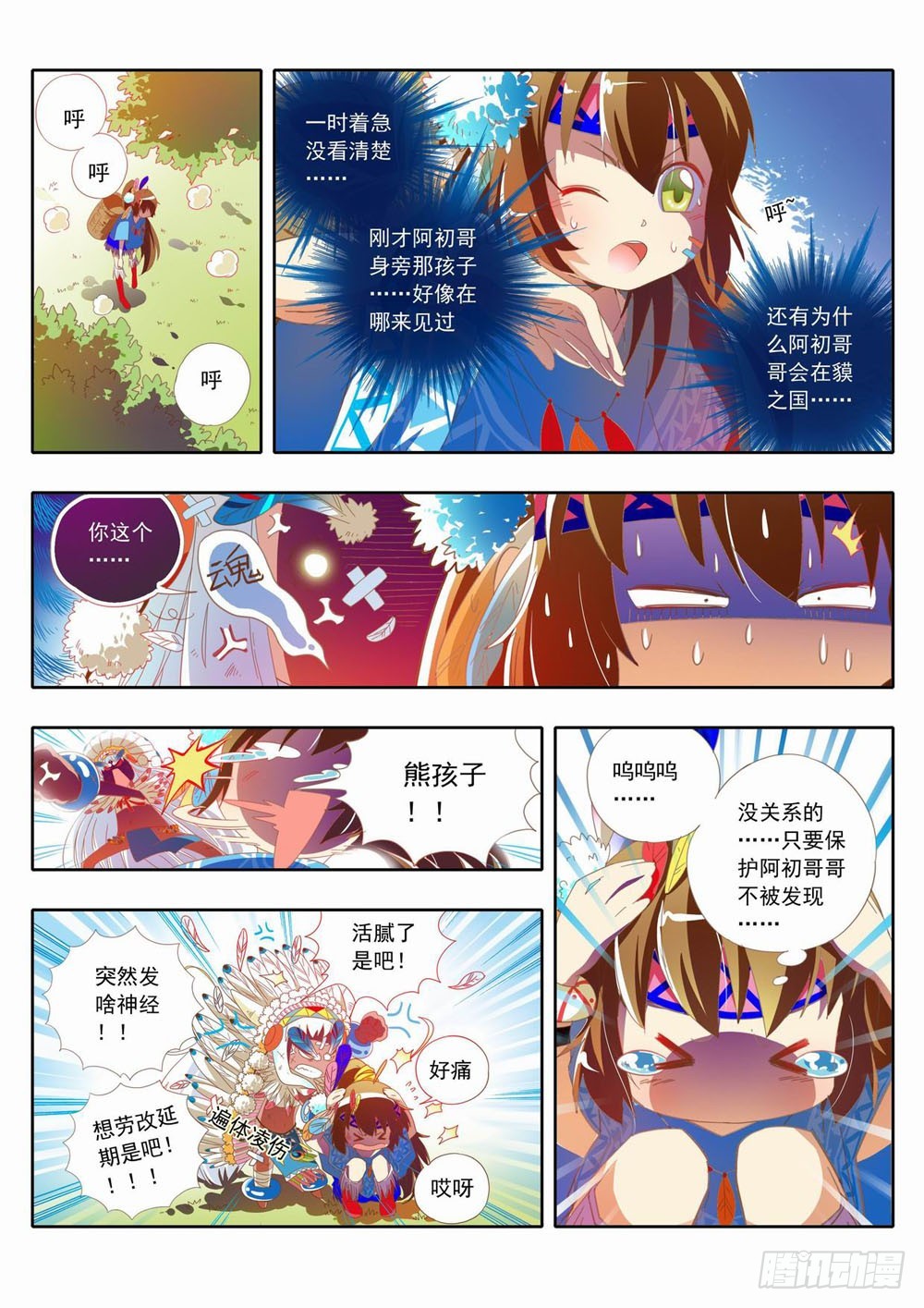 四十章：谢谢酋长大人的招待！4
