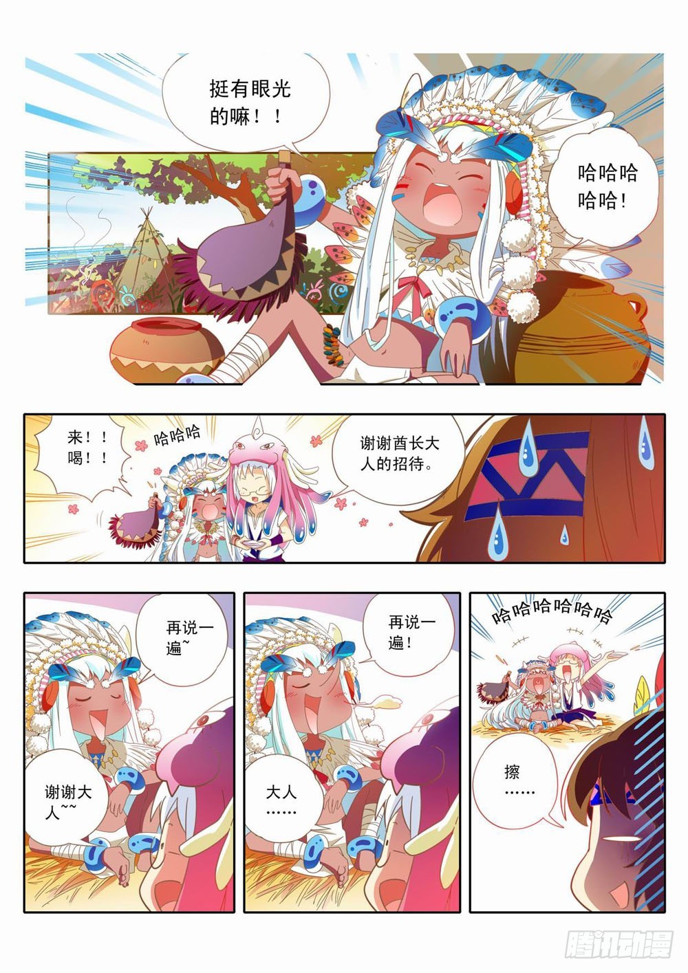 四十章：谢谢酋长大人的招待！6