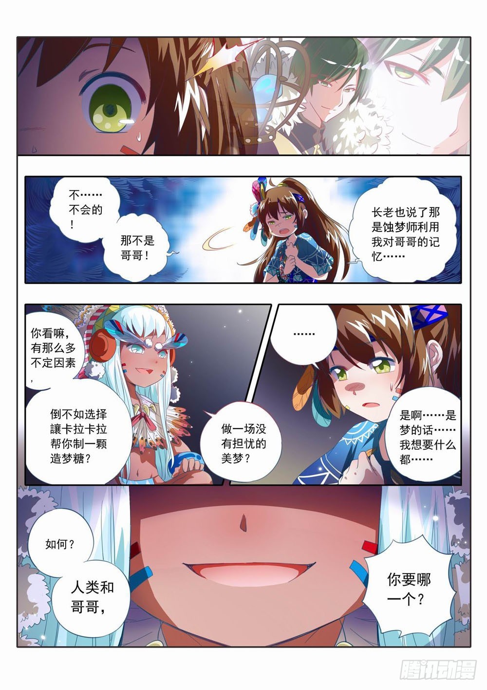 四十四章：哥哥和人类你选哪一个！10