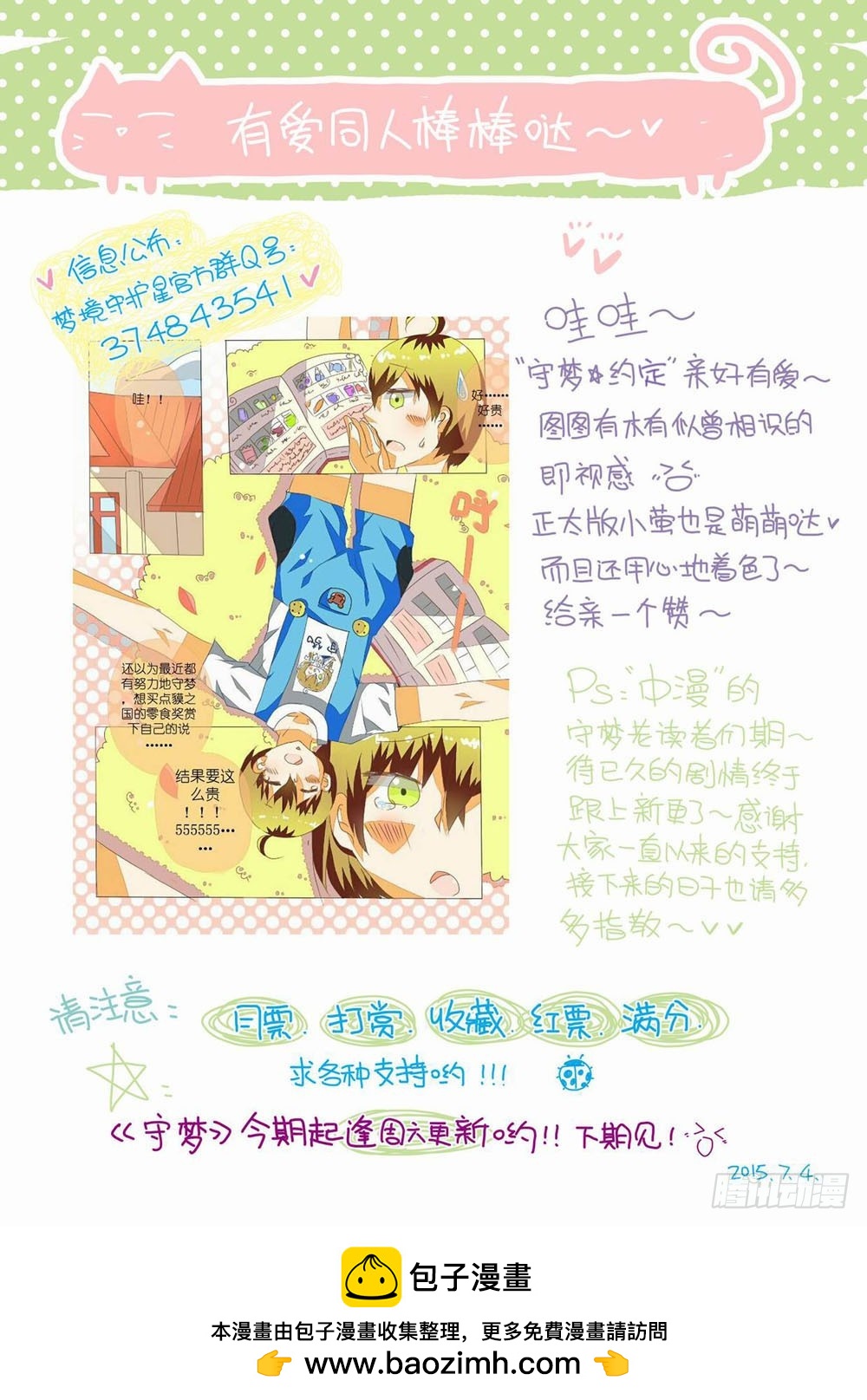 四十四章：哥哥和人类你选哪一个！11