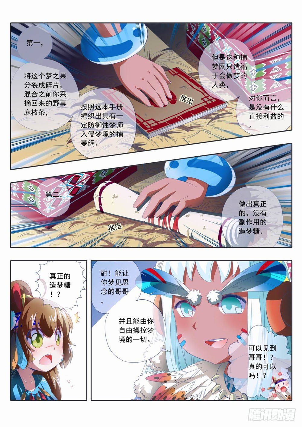 四十四章：哥哥和人类你选哪一个！6