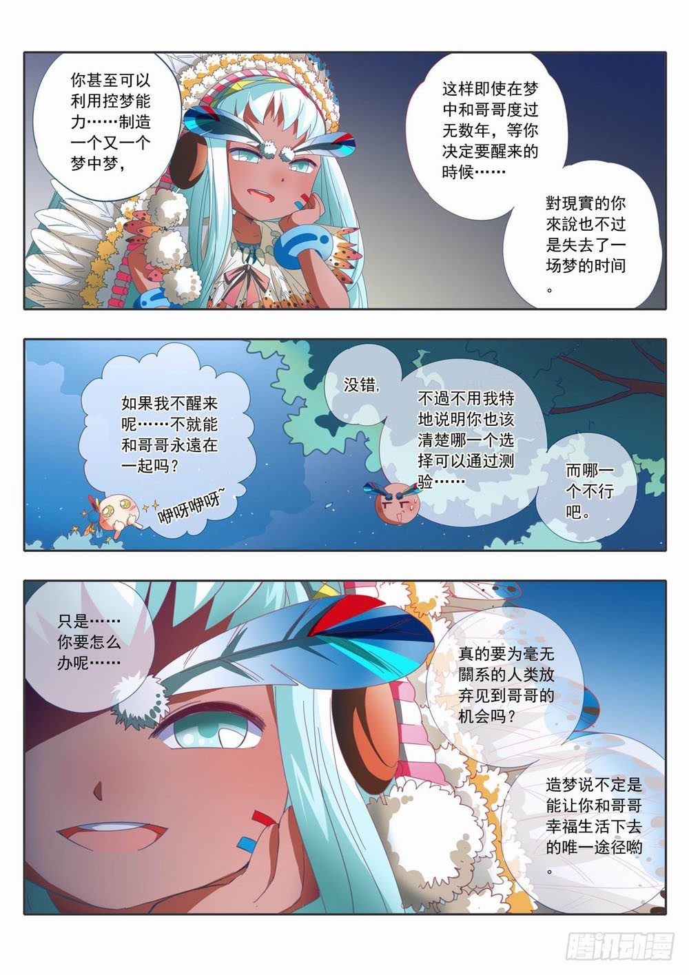 四十四章：哥哥和人类你选哪一个！7