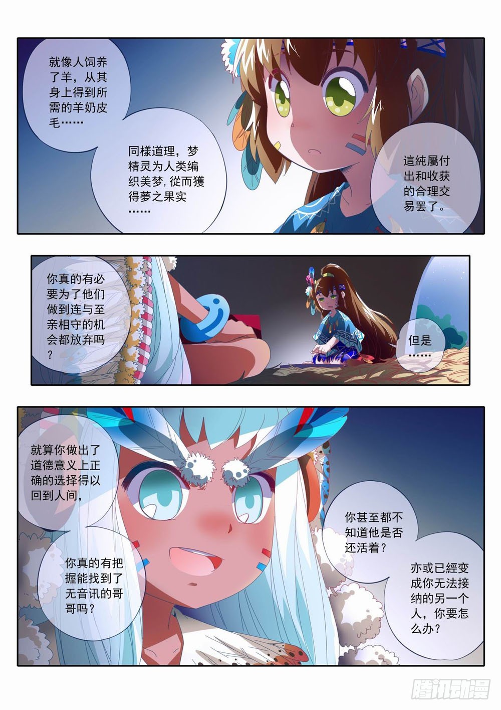 四十四章：哥哥和人类你选哪一个！9