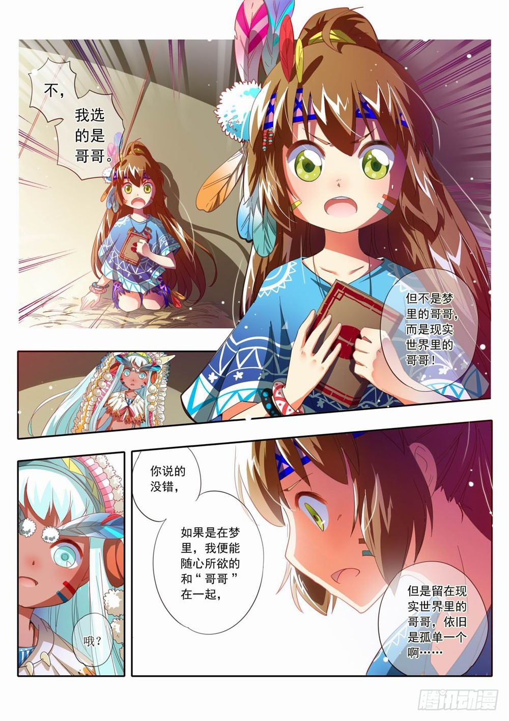 四十五章：我想要哥哥啊！！！5