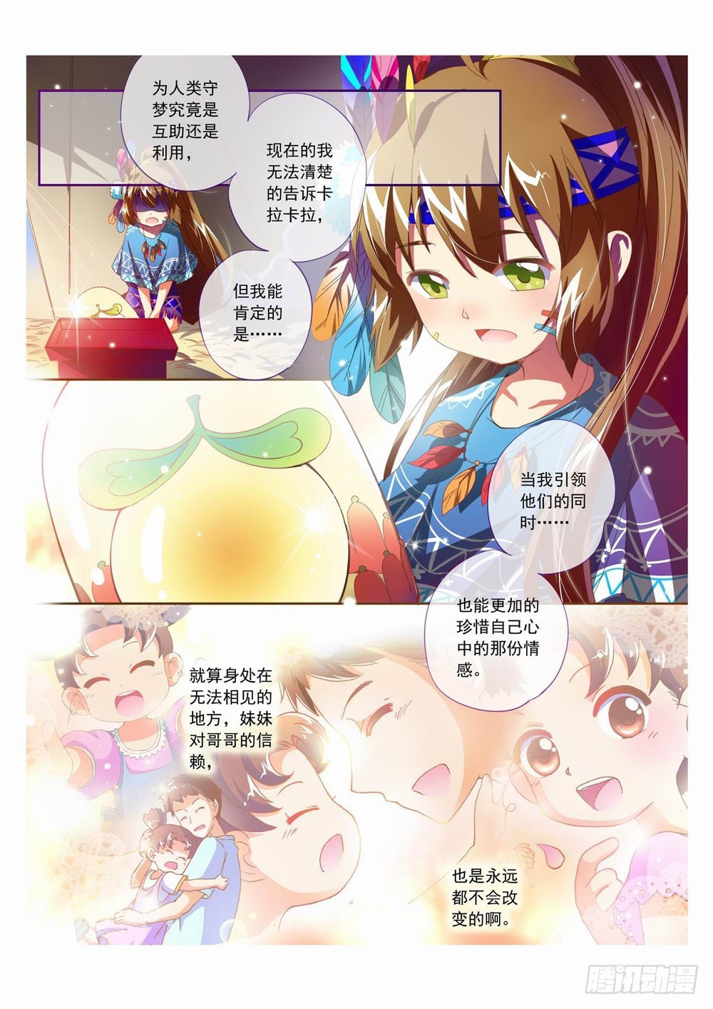 四十五章：我想要哥哥啊！！！6