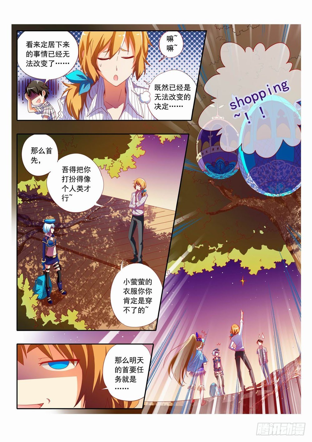 四十六：人间购物街~我们来咯！！3