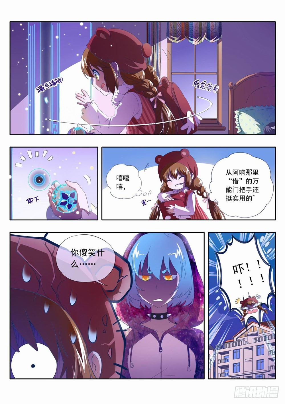 四十八章：这…这是什么呀！！4