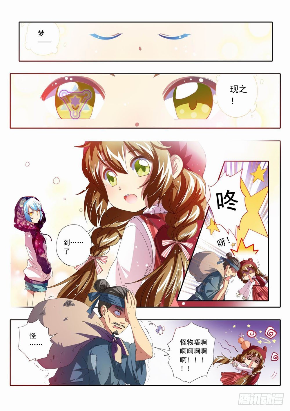 四十八章：这…这是什么呀！！6