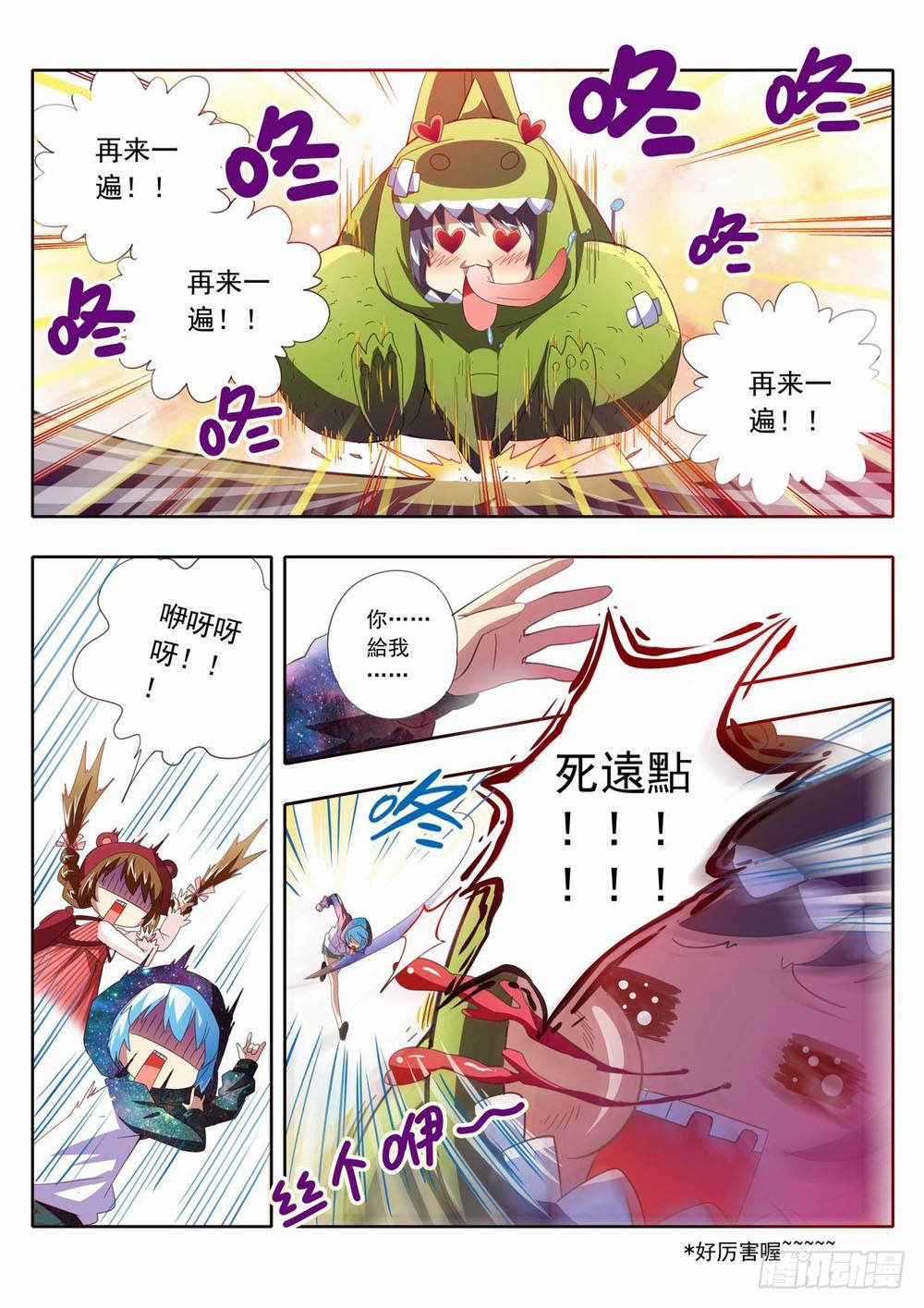 四十九章：嗯啊你妹啊！！！6