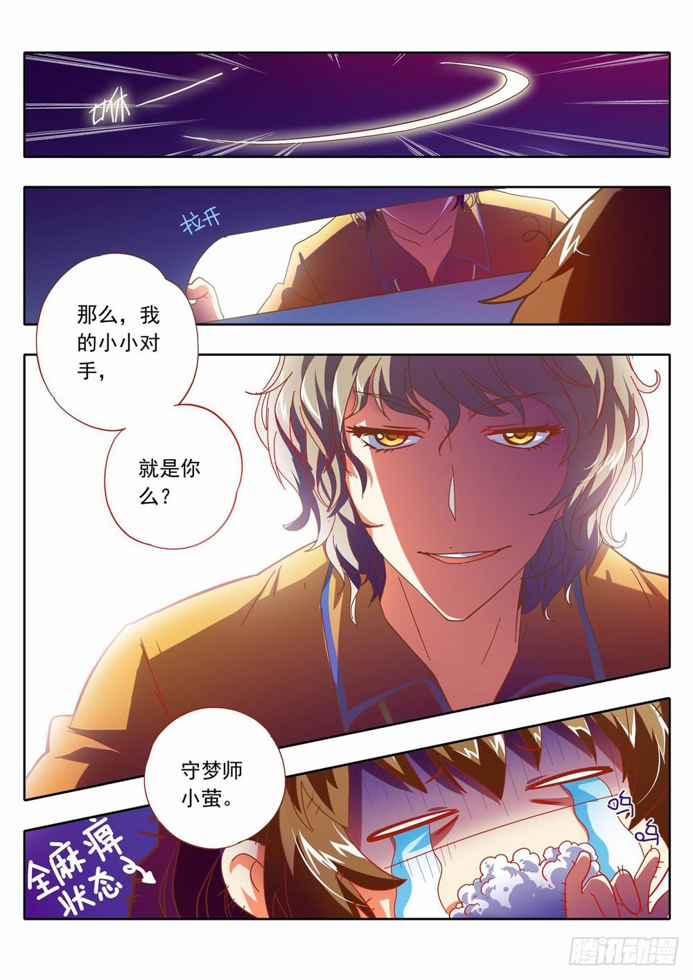 五十一章：哎呀~这不是花蹦蹦么~11