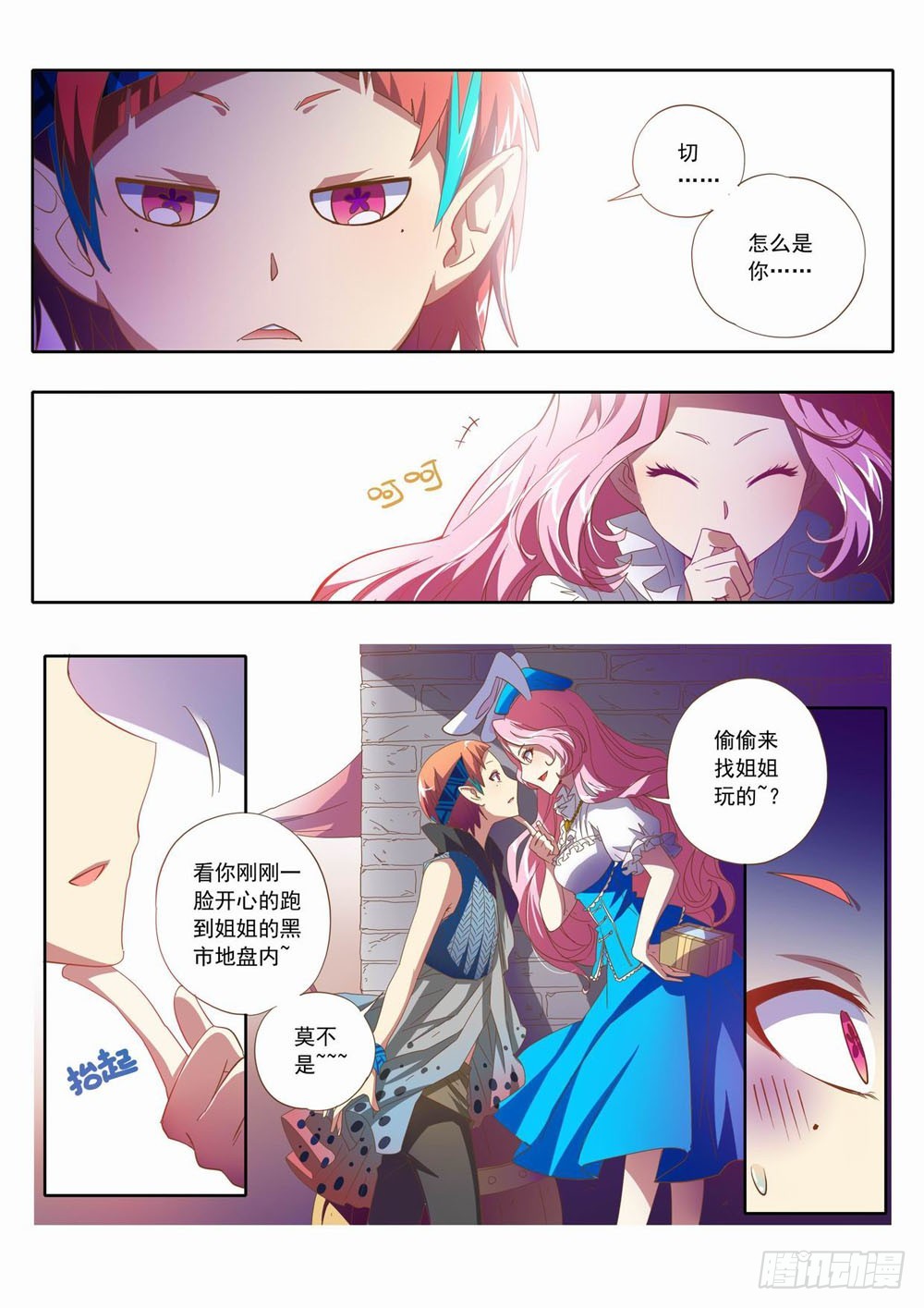 五十一章：哎呀~这不是花蹦蹦么~4
