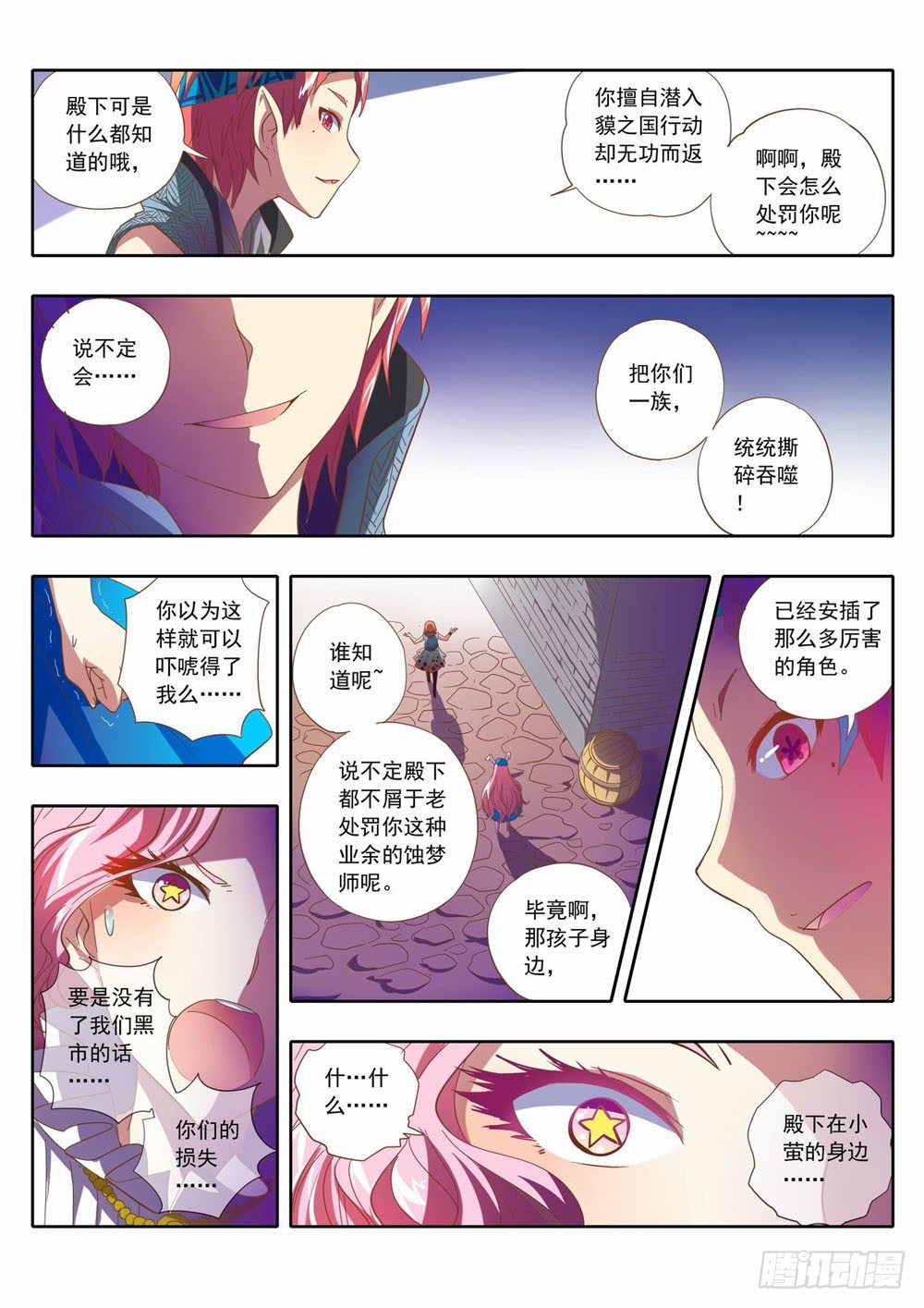 五十一章：哎呀~这不是花蹦蹦么~6