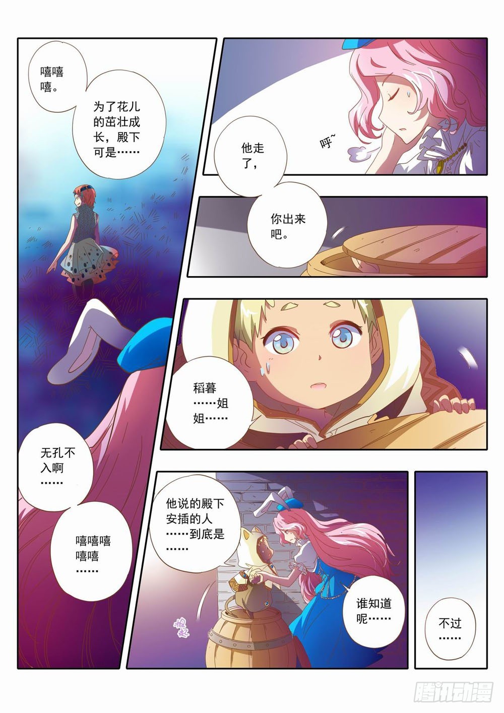 五十一章：哎呀~这不是花蹦蹦么~7