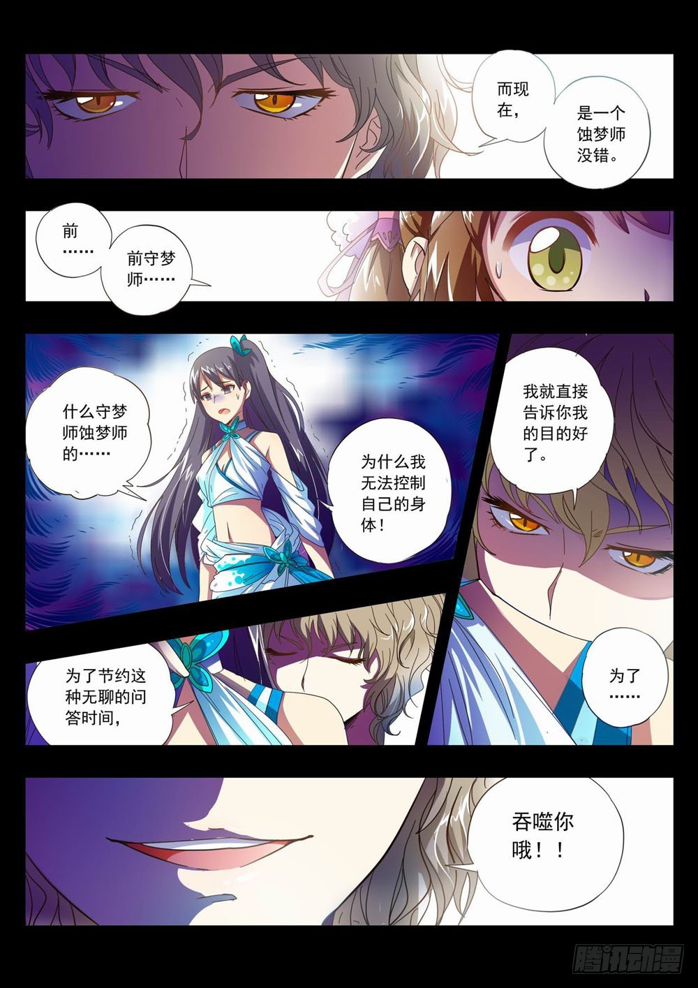 五十二章：看！那是我们的猎物喔~3