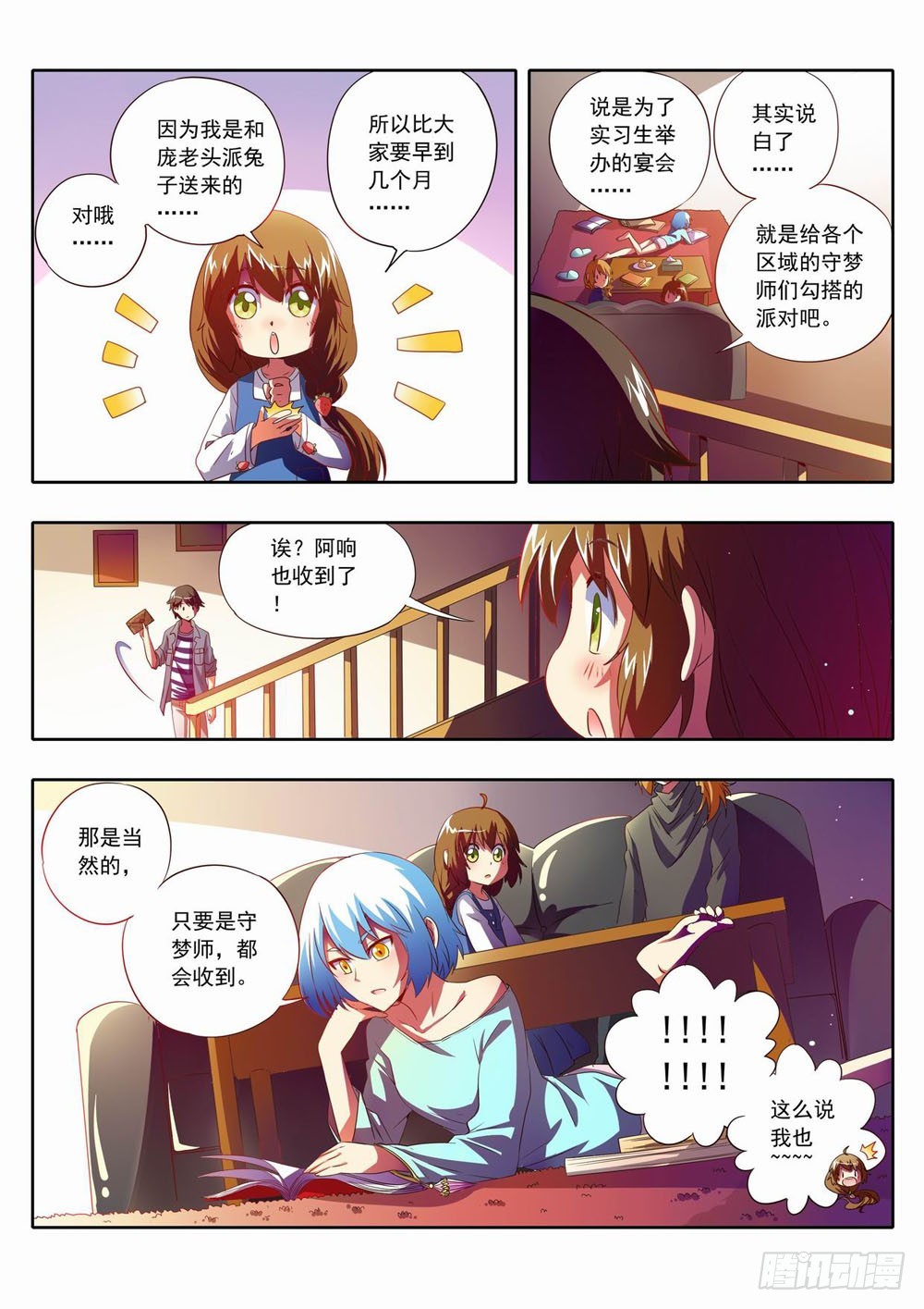 五十六章：十八岁的小萤萤赛高！！2