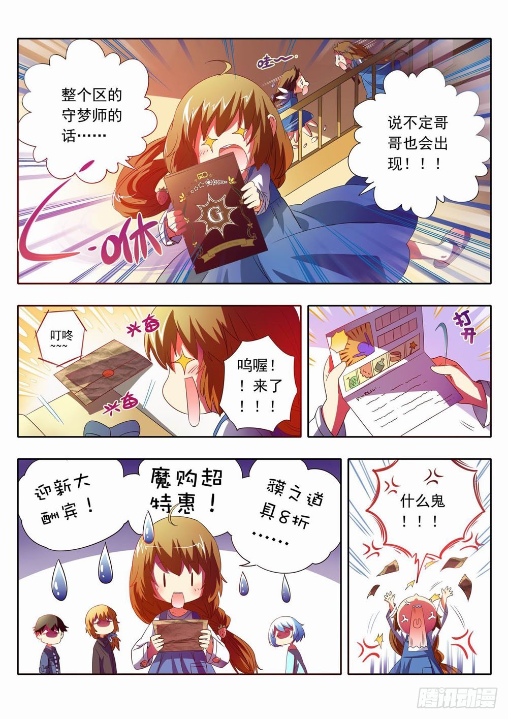 五十六章：十八岁的小萤萤赛高！！3