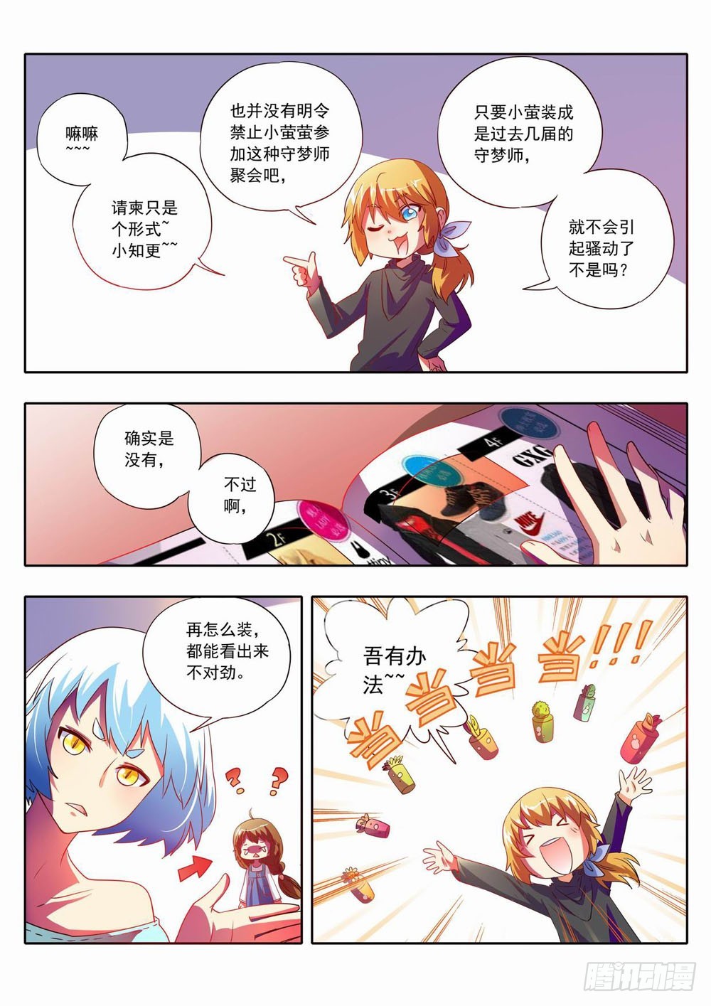 五十六章：十八岁的小萤萤赛高！！5